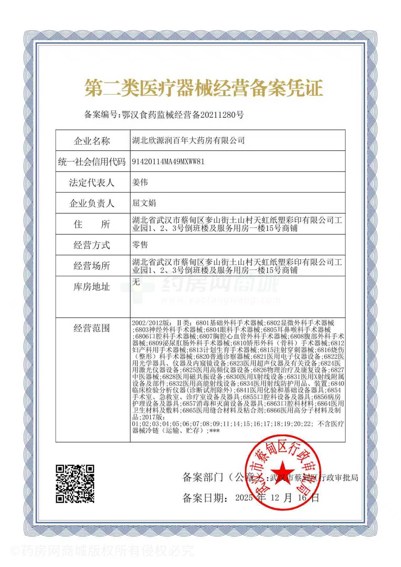 第二類醫(yī)療器械經(jīng)營備案憑證