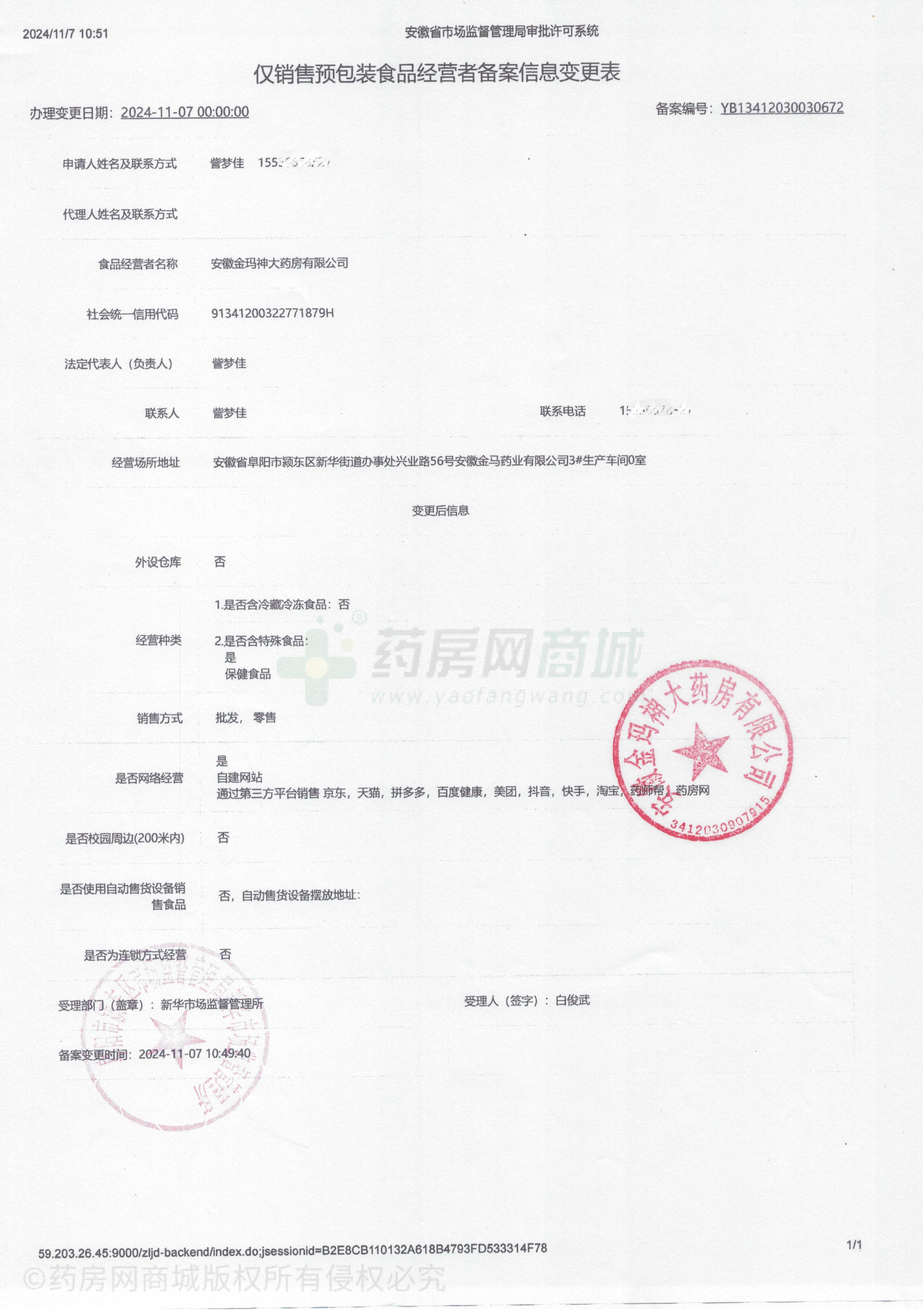 食品經(jīng)營許可證