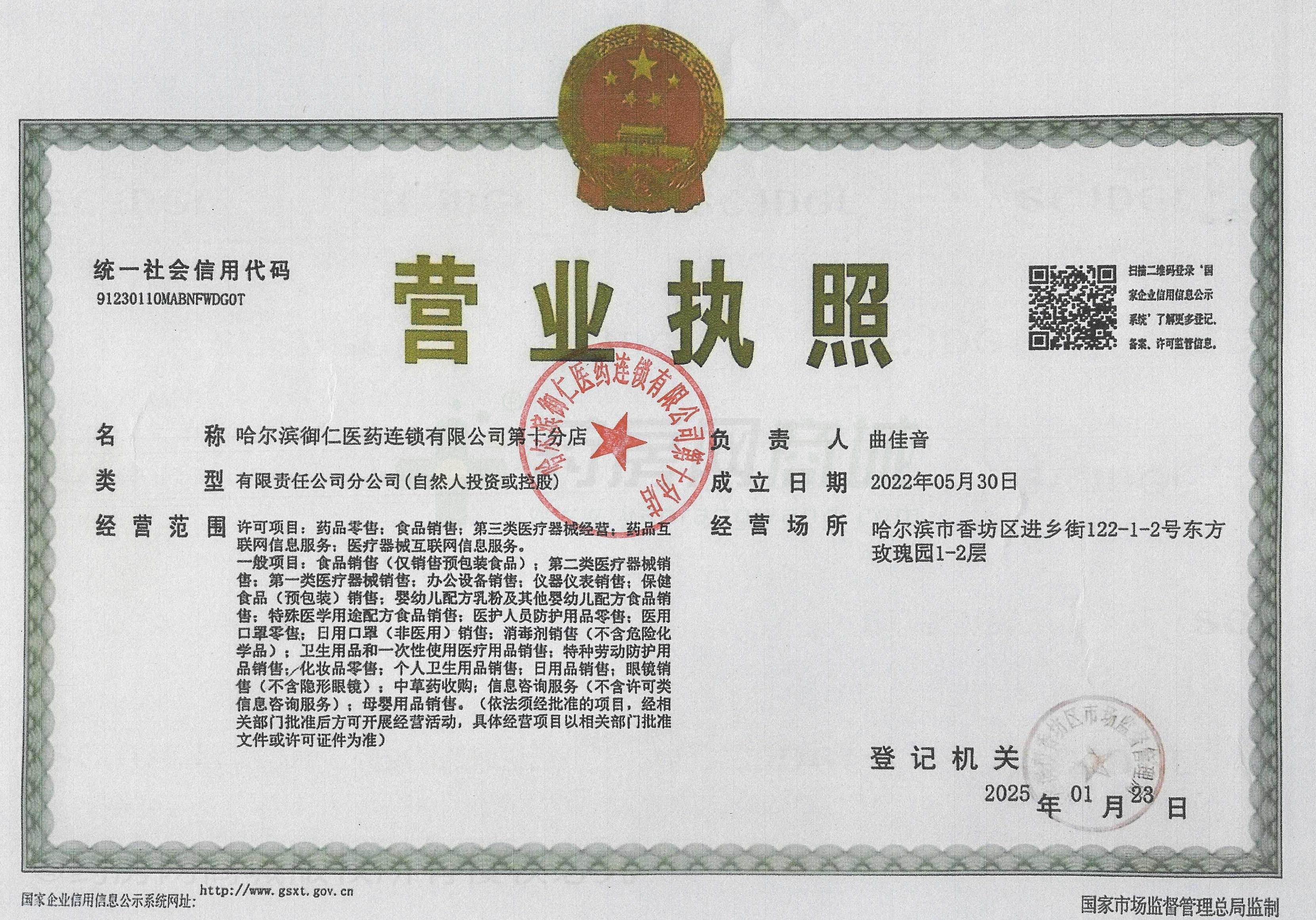 營業(yè)執(zhí)照