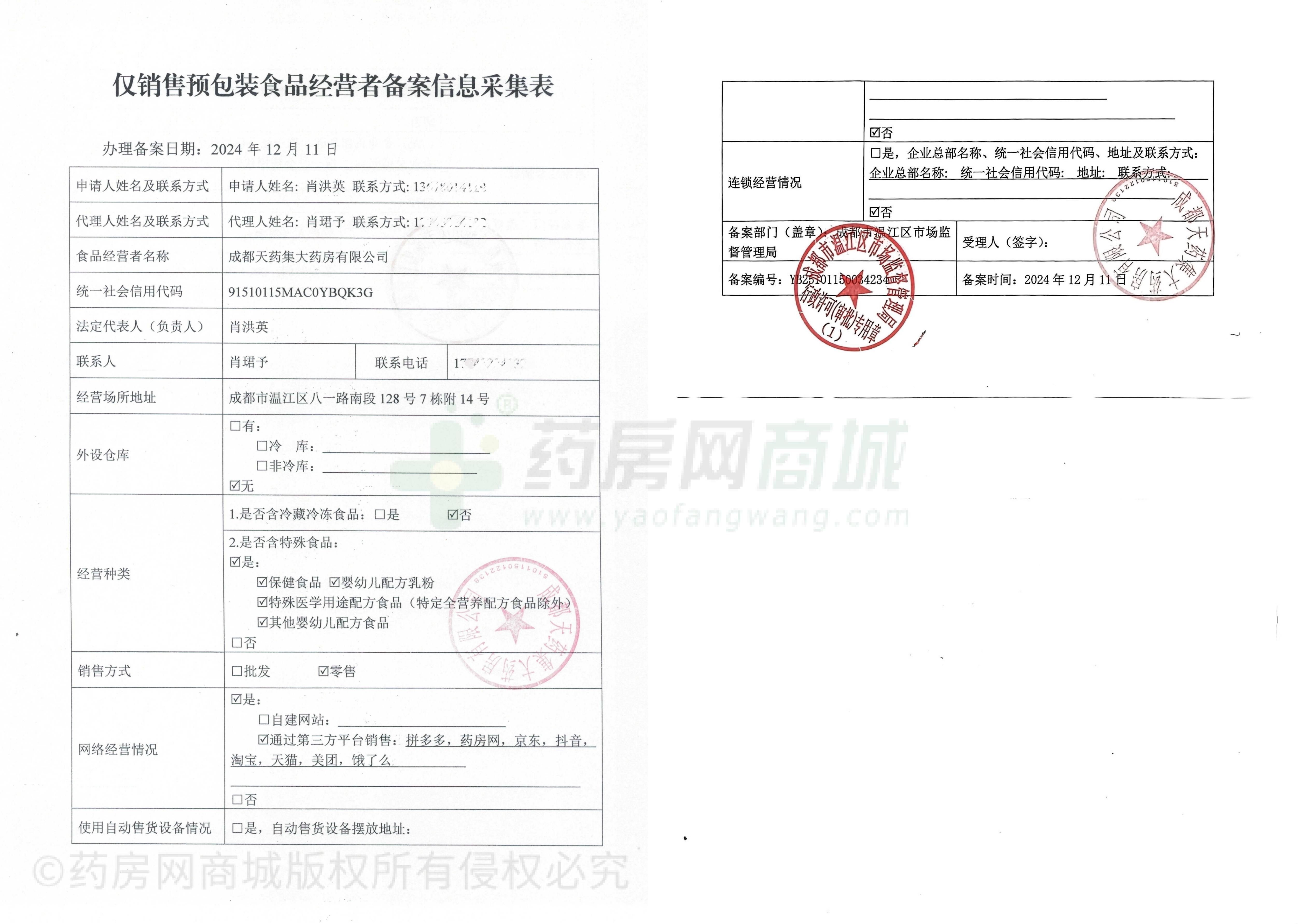 食品經(jīng)營許可證