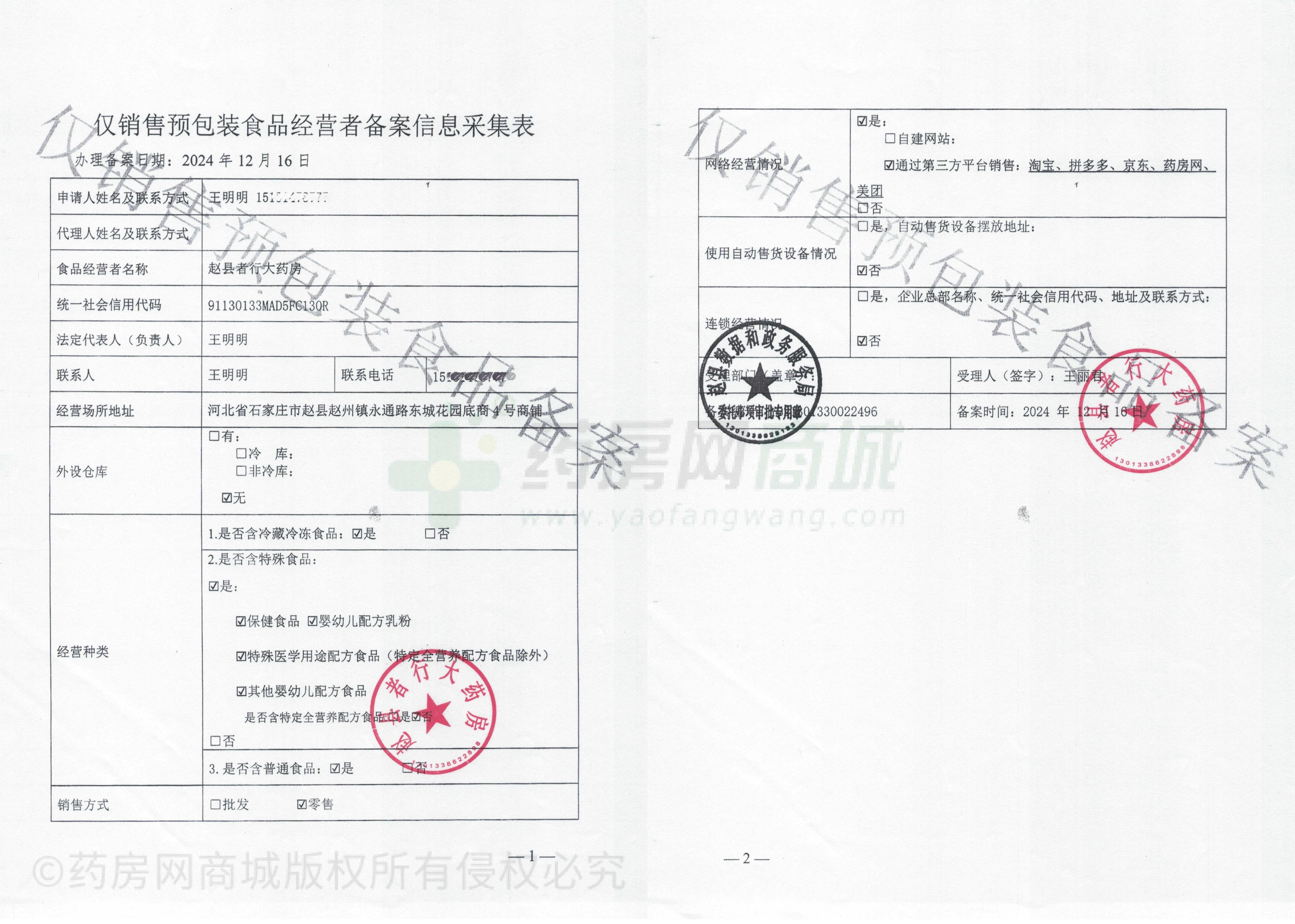 食品經(jīng)營許可證