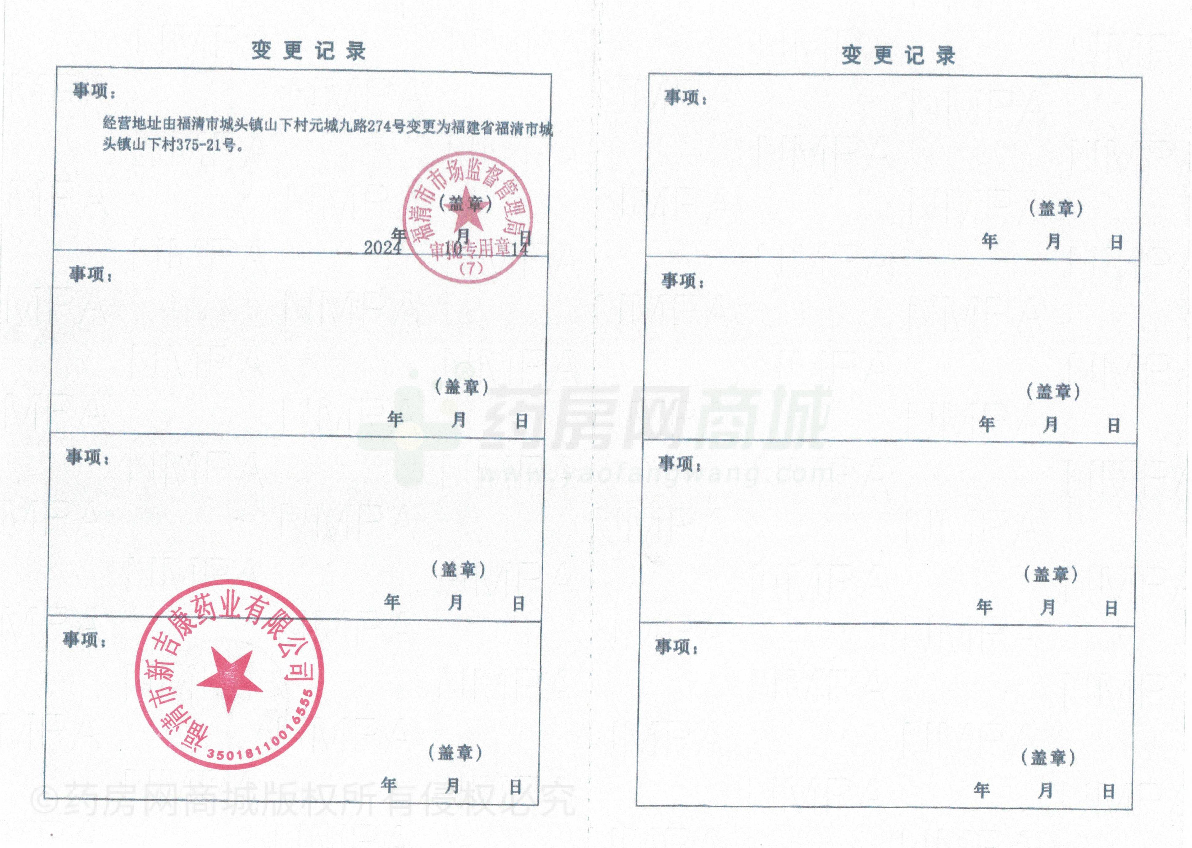 藥品經(jīng)營許可證