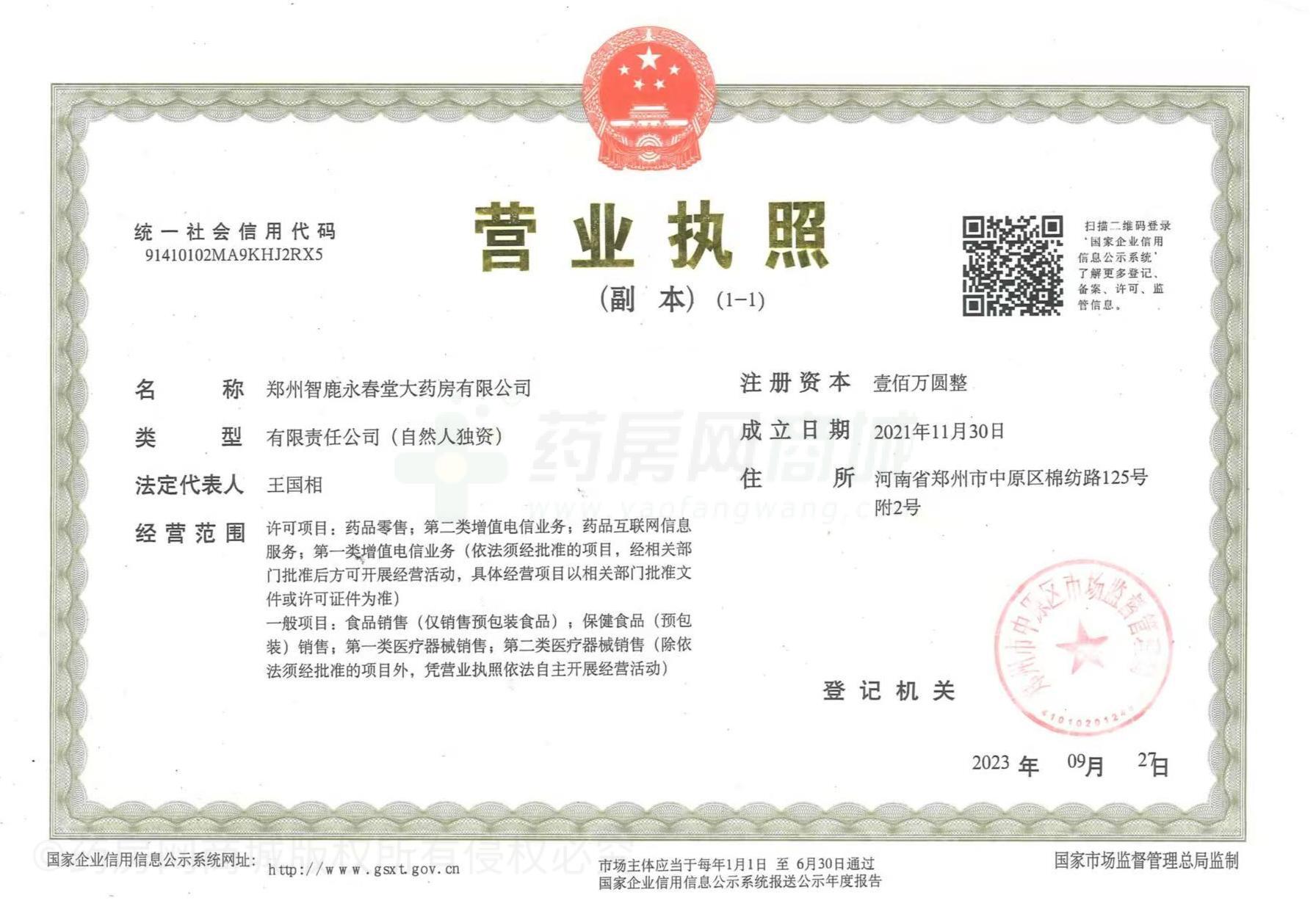 營(yíng)業(yè)執照