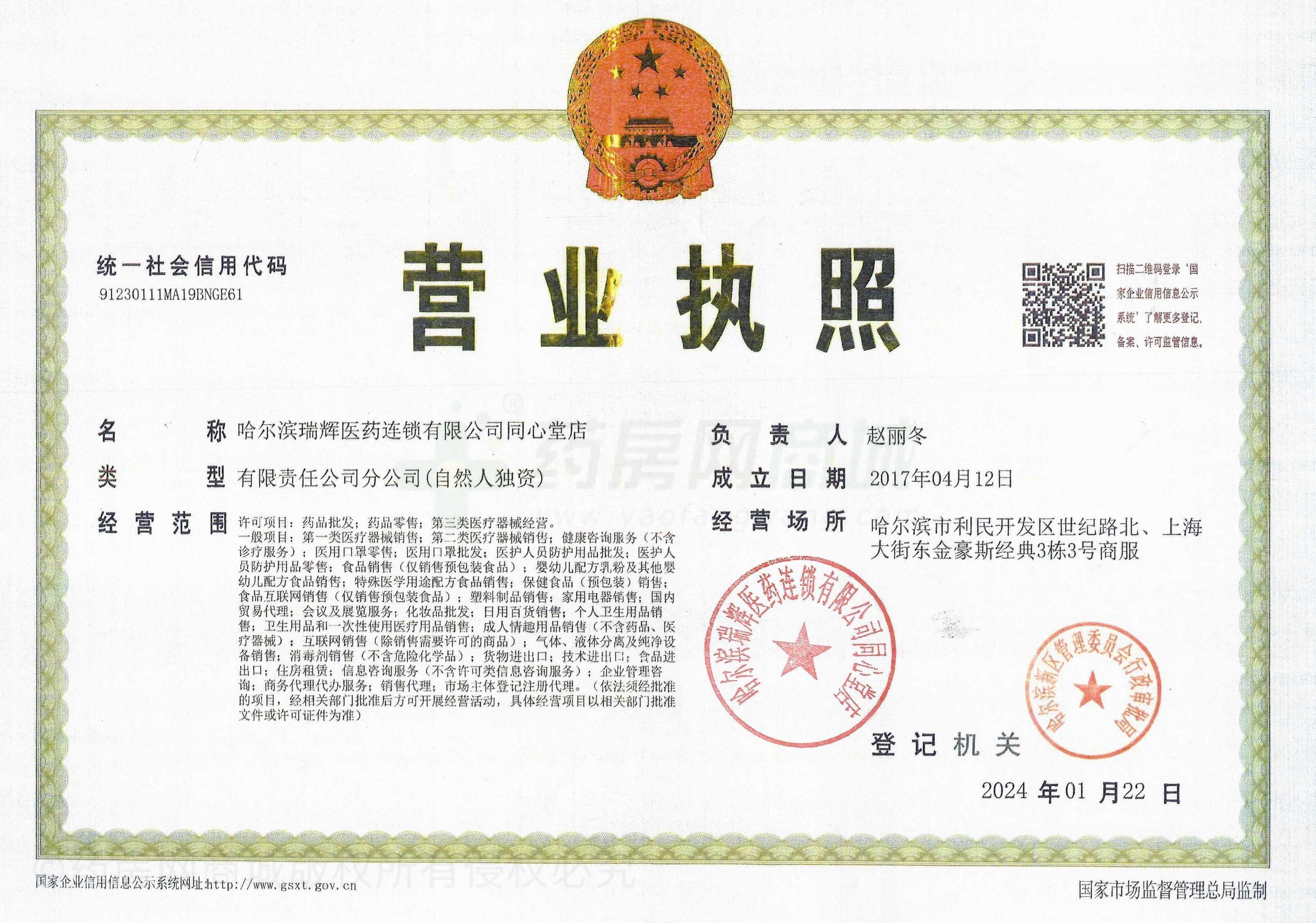營業(yè)執(zhí)照
