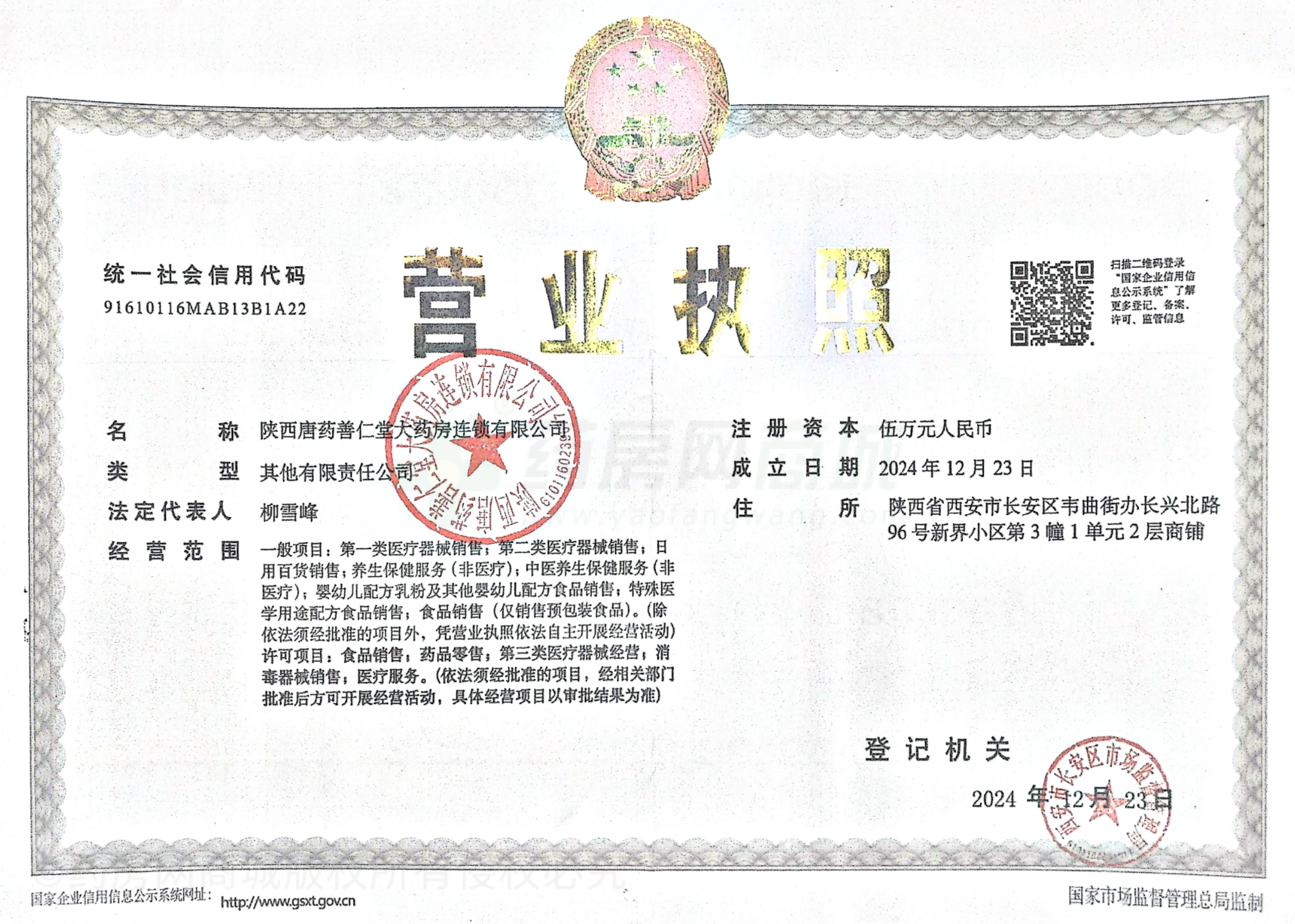 營業(yè)執(zhí)照