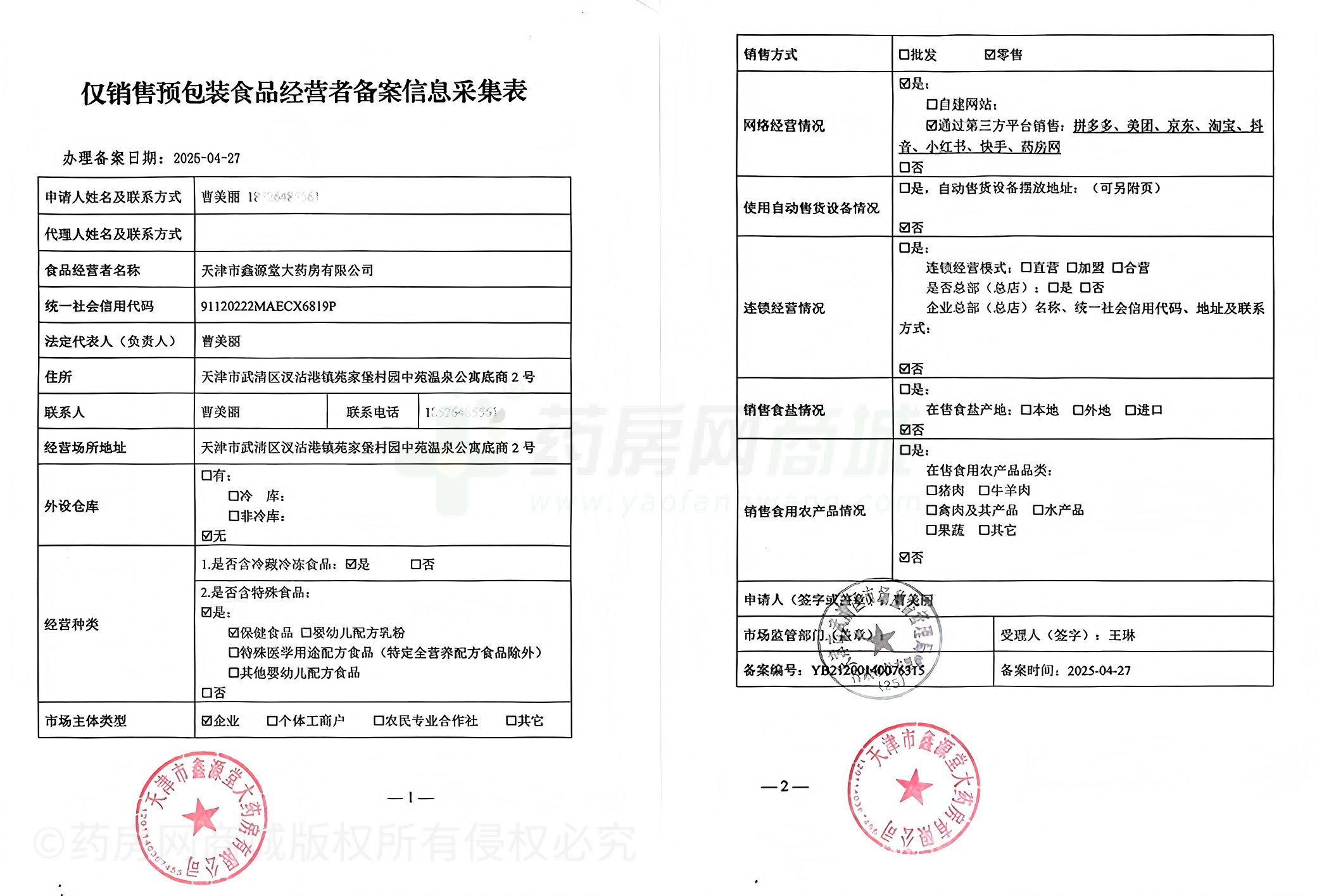食品經(jīng)營許可證