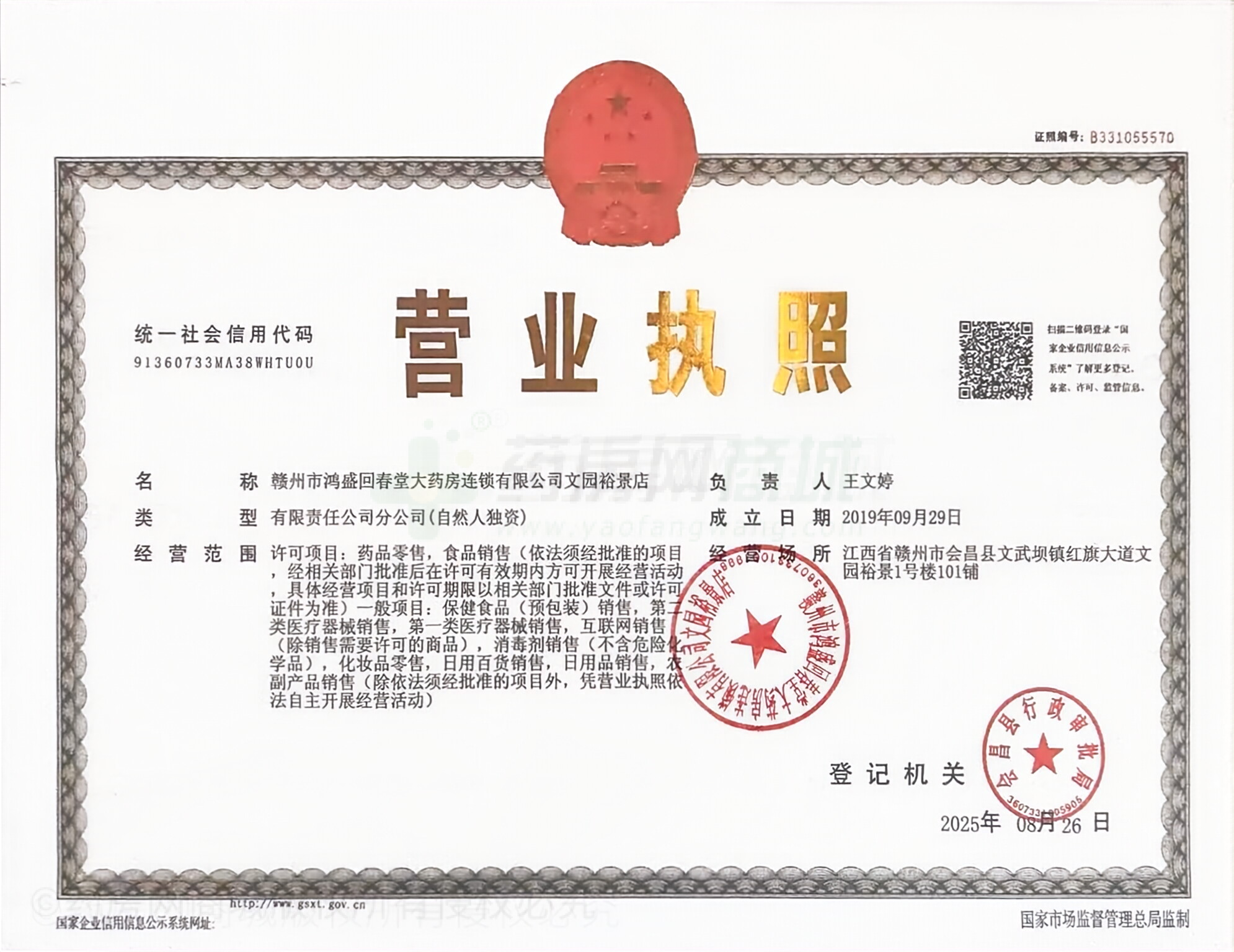 營業(yè)執(zhí)照