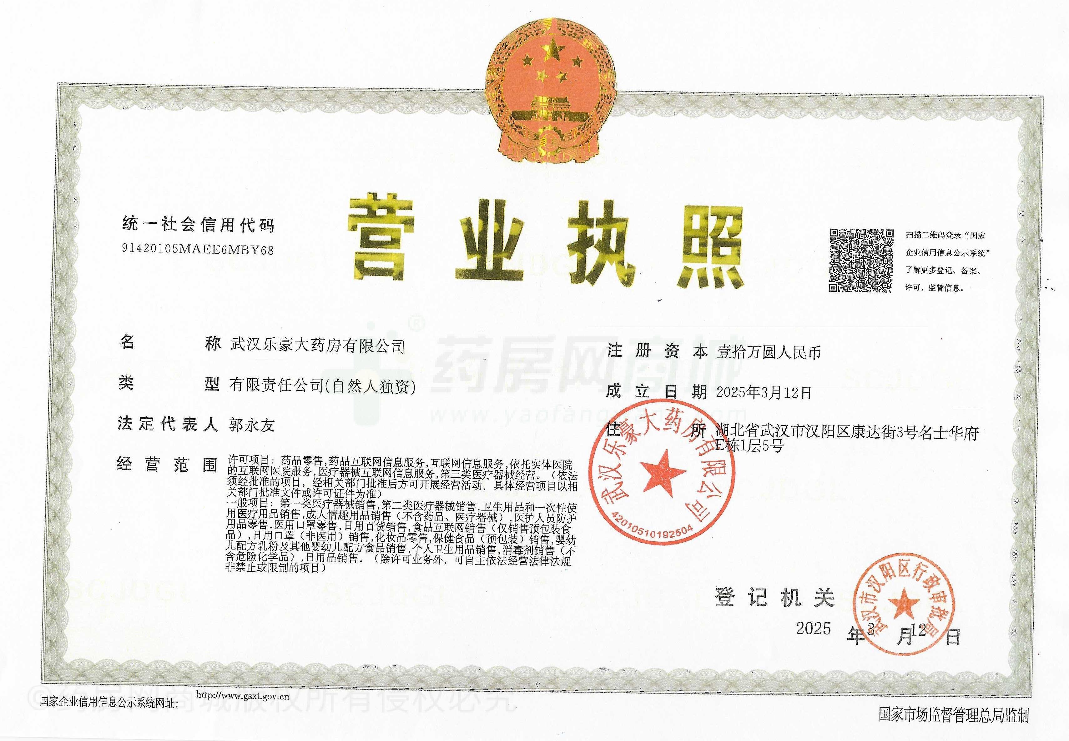 營業(yè)執(zhí)照