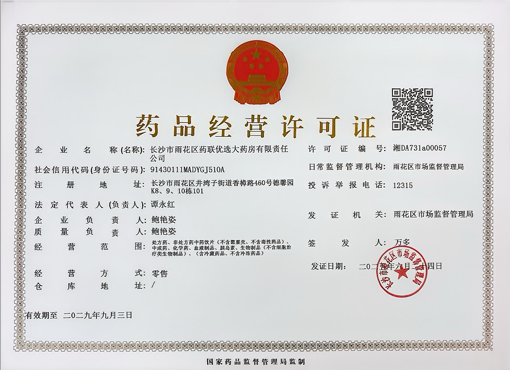 藥品經營許可證