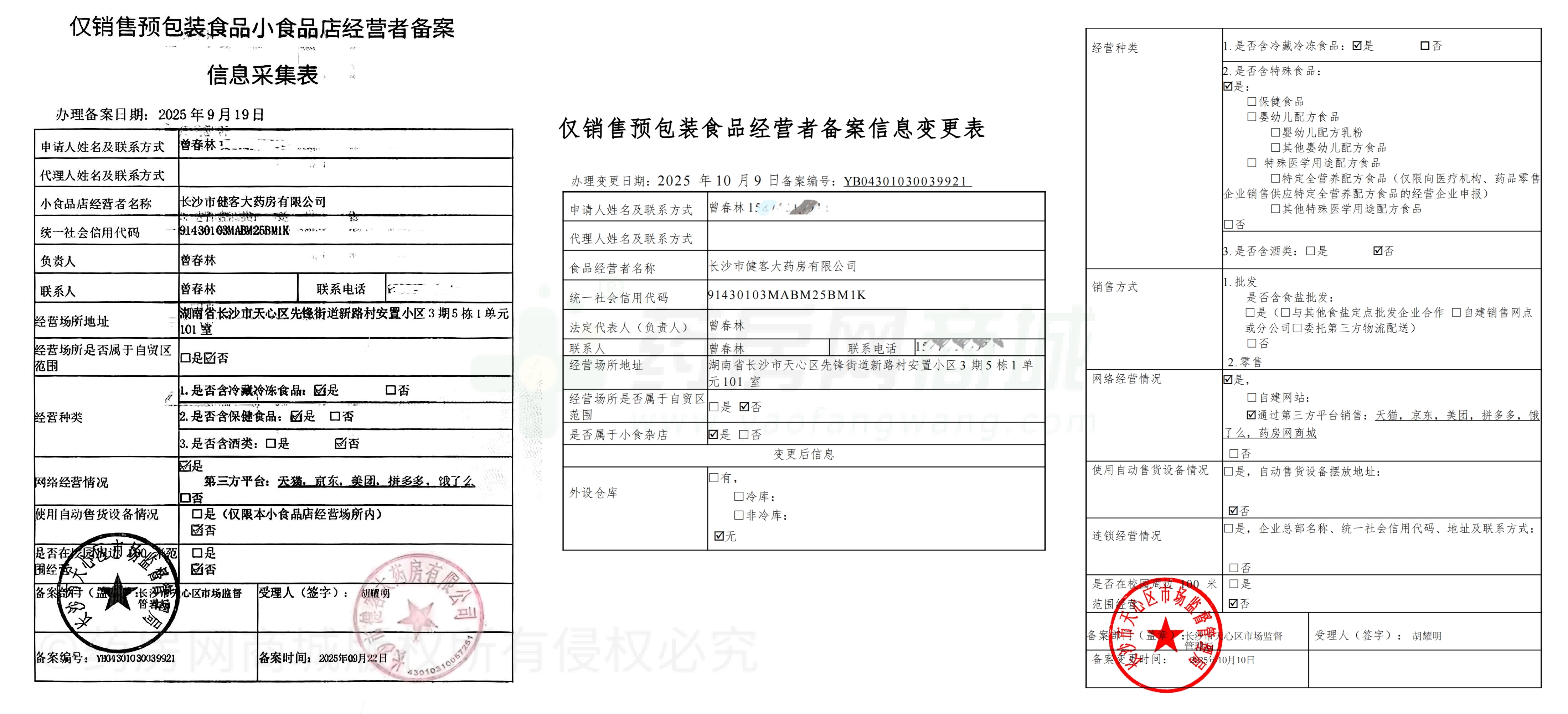 食品經(jīng)營許可證