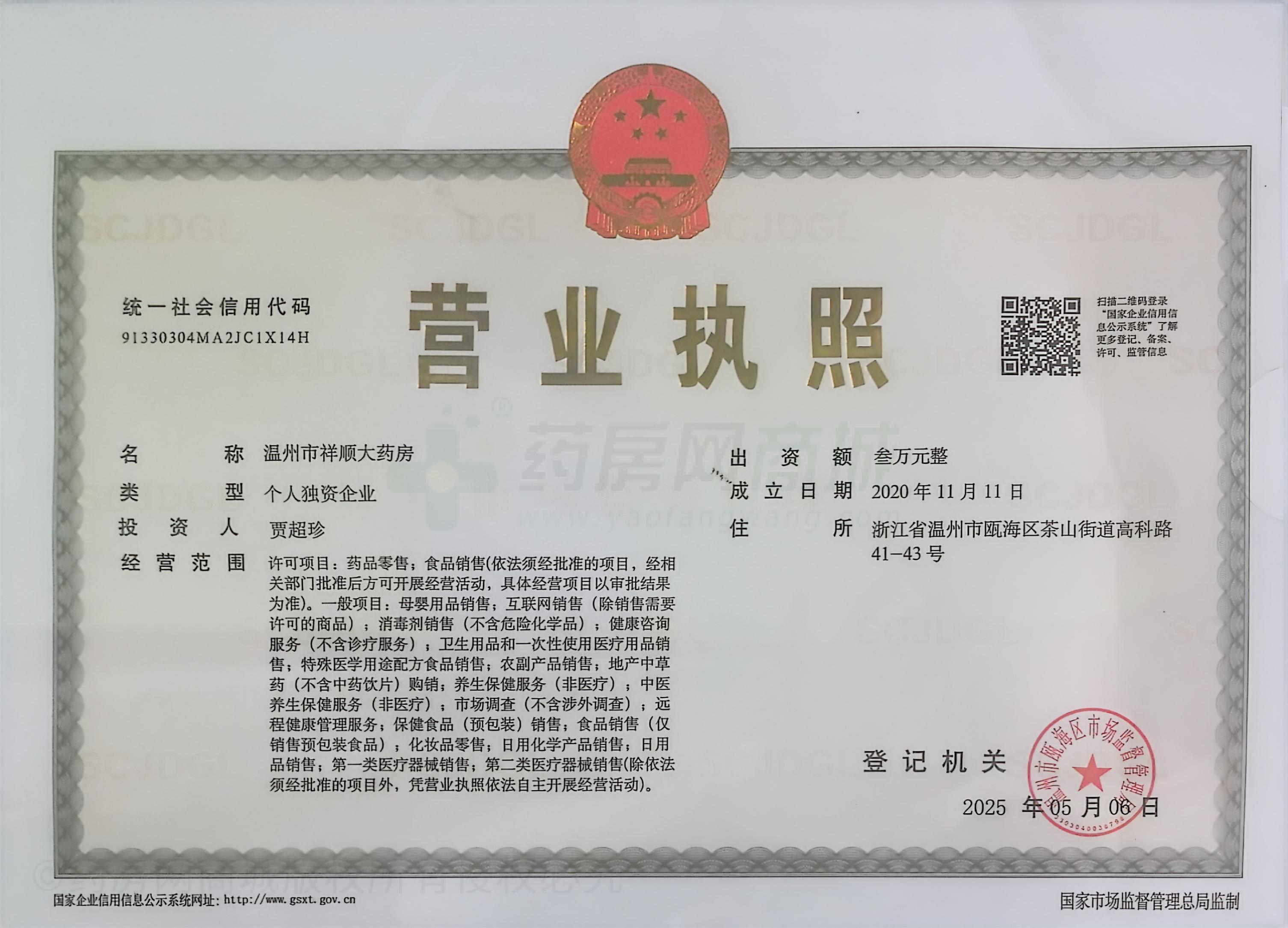 營(yíng)業(yè)執照