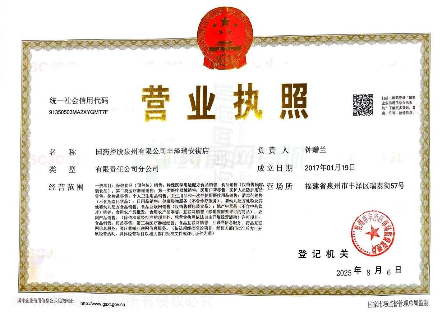 營業(yè)執(zhí)照