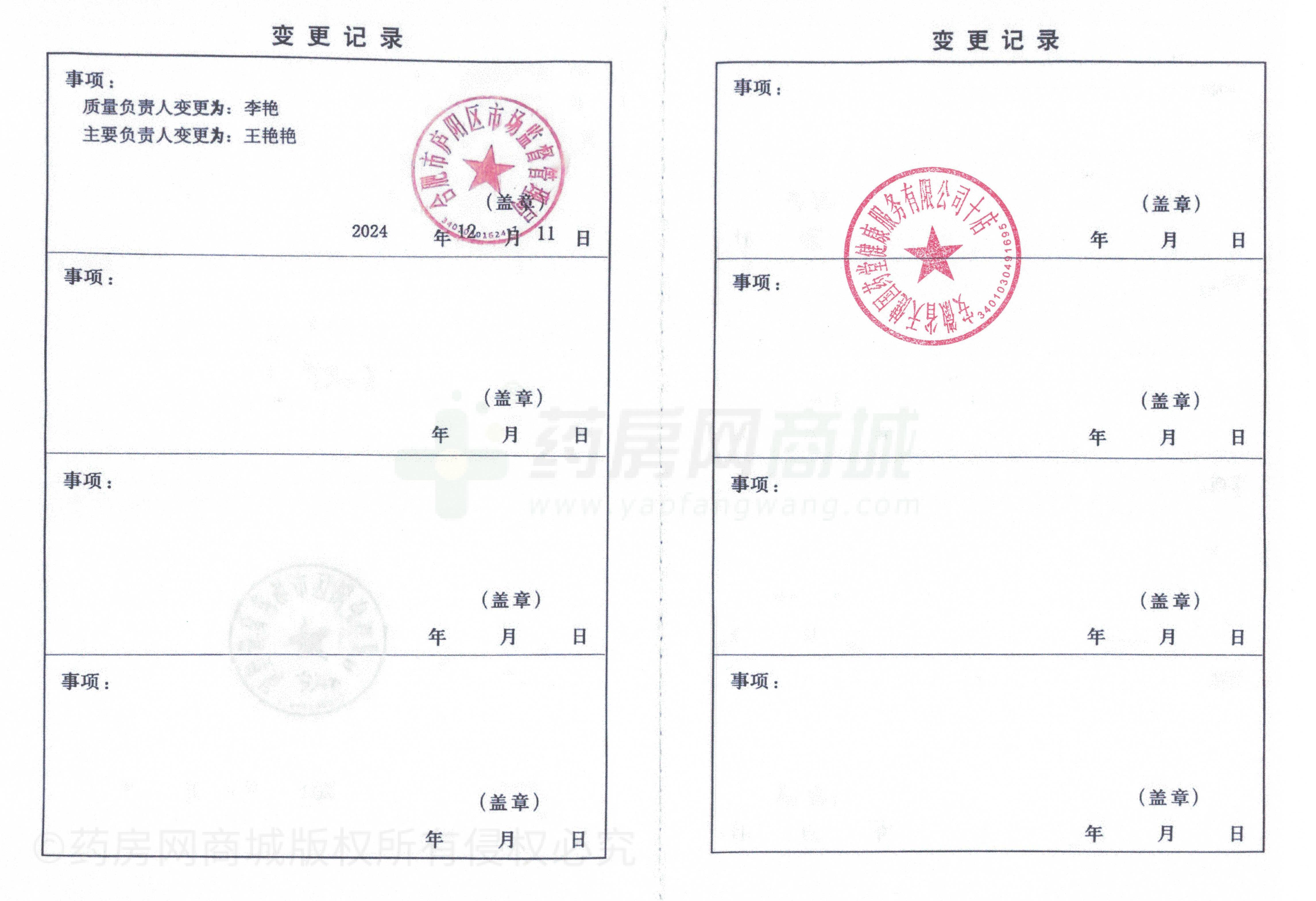 藥品經(jīng)營許可證