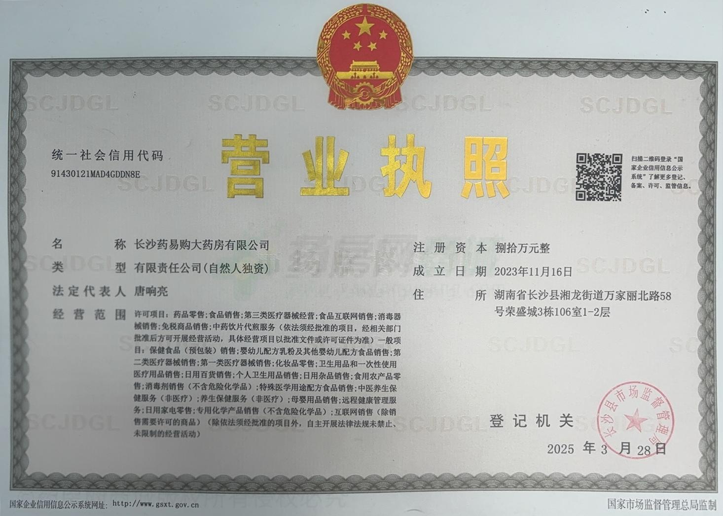 營業(yè)執(zhí)照