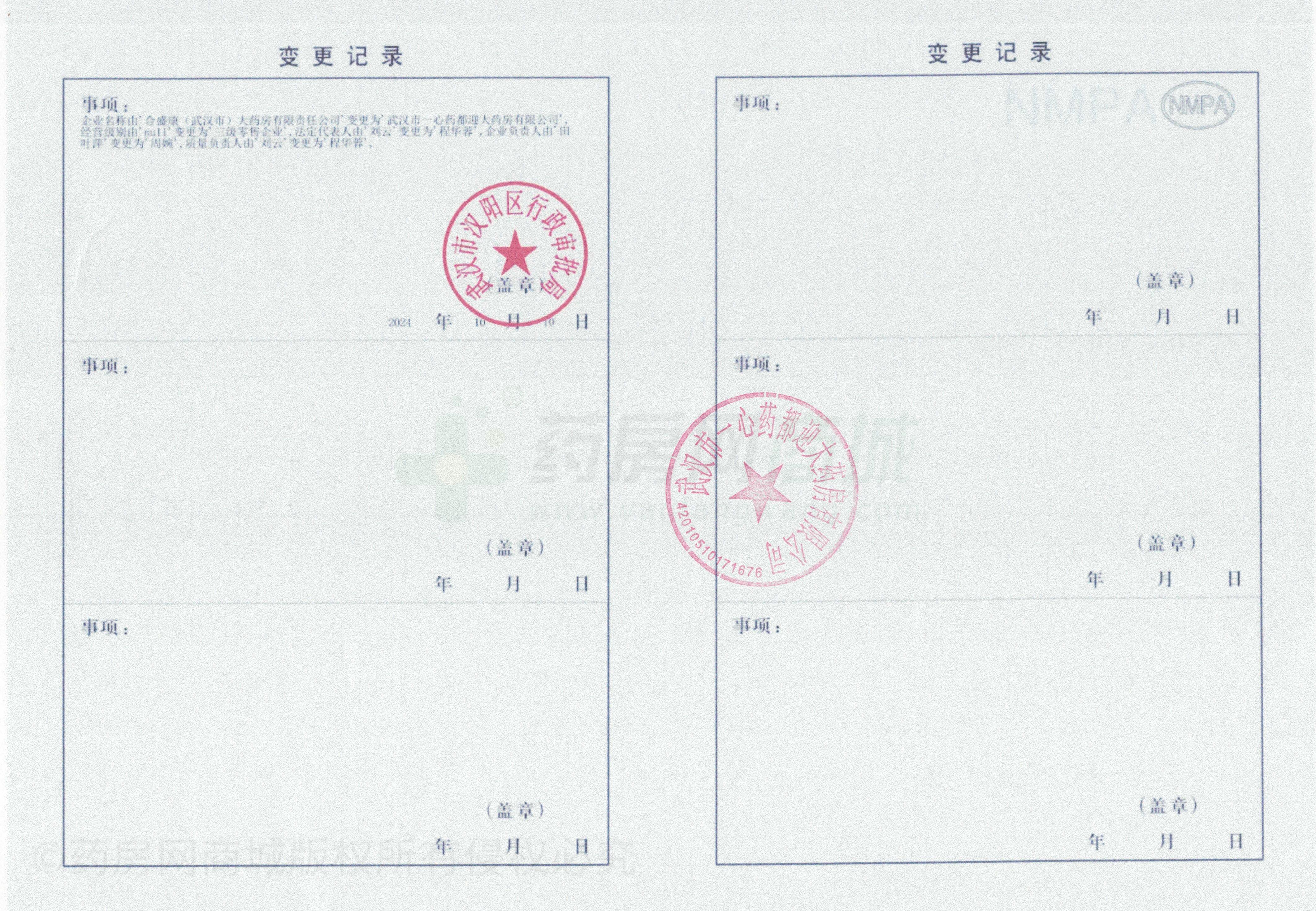 藥品經(jīng)營許可證