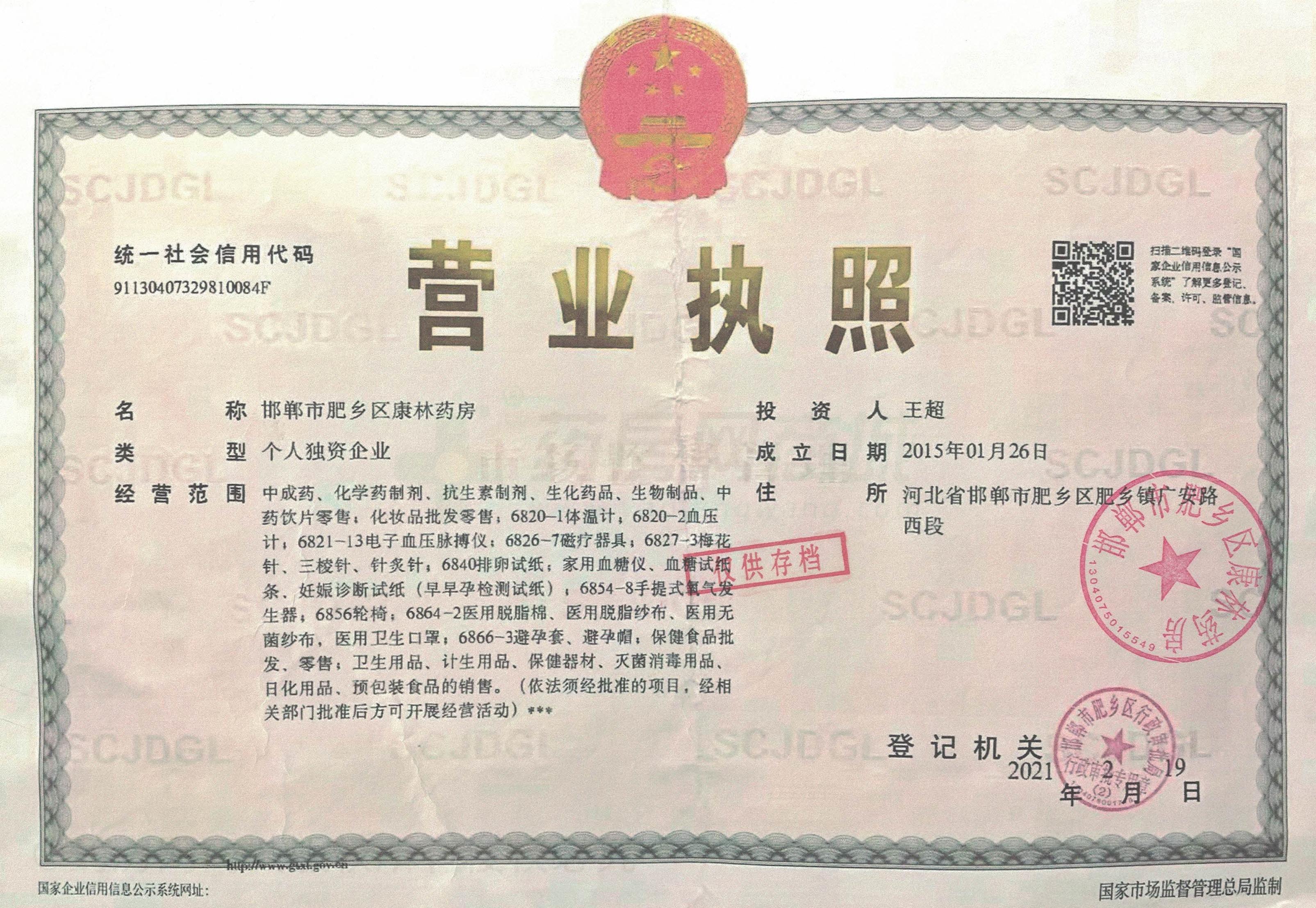 營(yíng)業(yè)執(zhí)照
