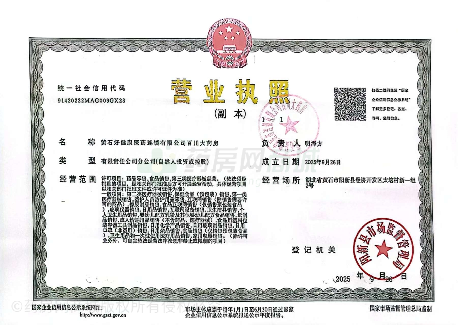 營(yíng)業(yè)執(zhí)照