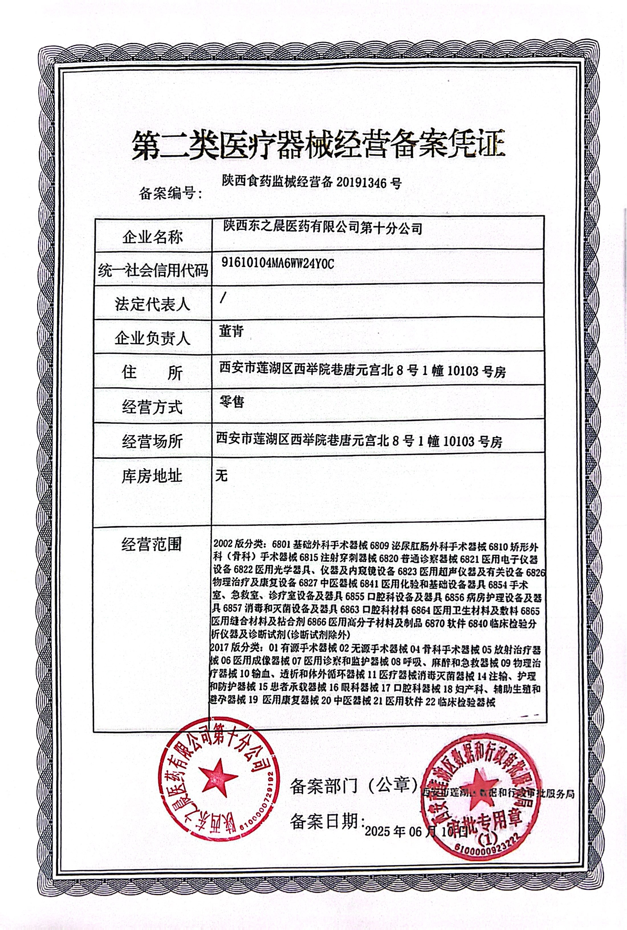 第二類醫(yī)療器械經(jīng)營備案憑證