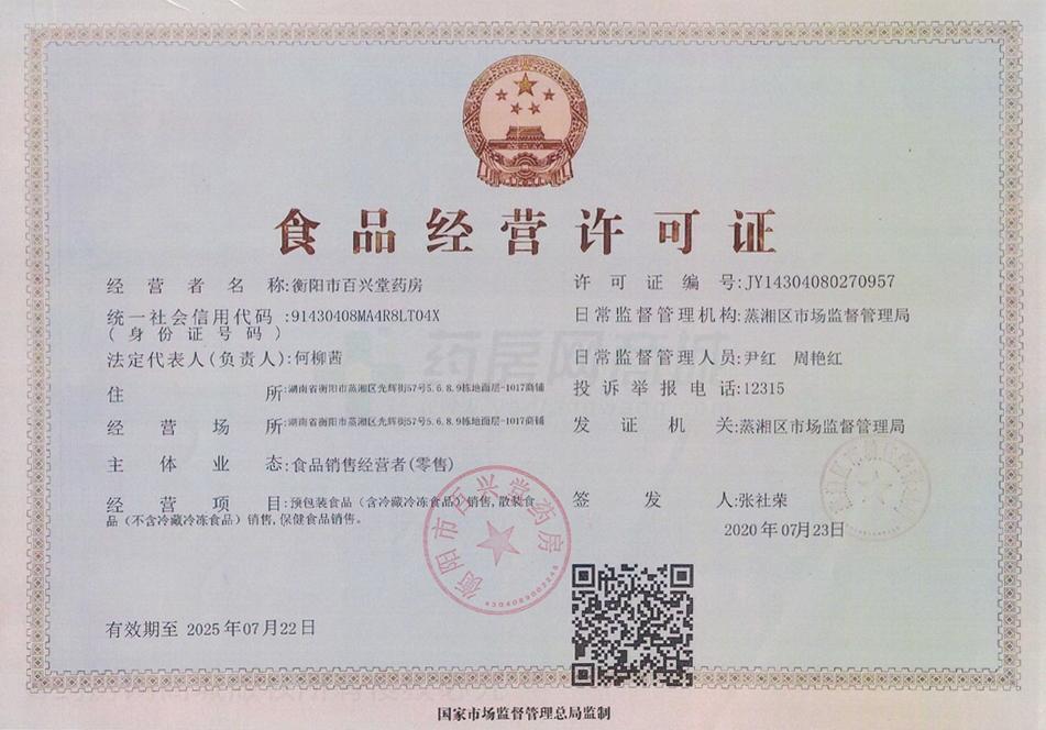 食品經(jīng)營許可證