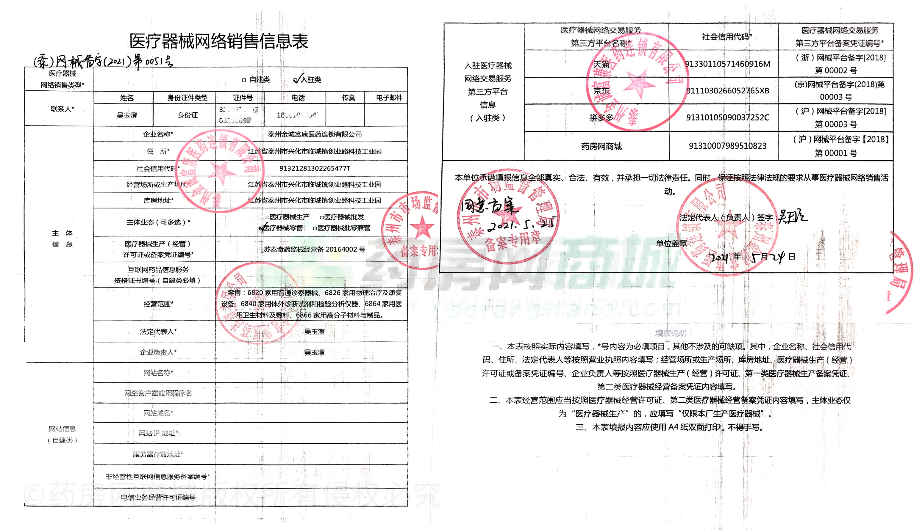 醫(yī)療器械網(wǎng)絡(luò)銷售備案證