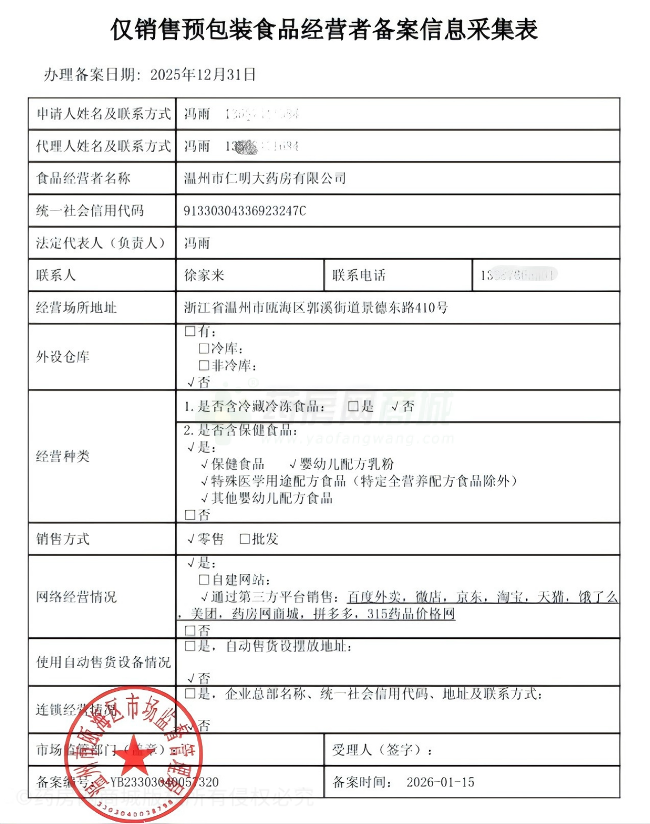 食品經(jīng)營(yíng)許可證