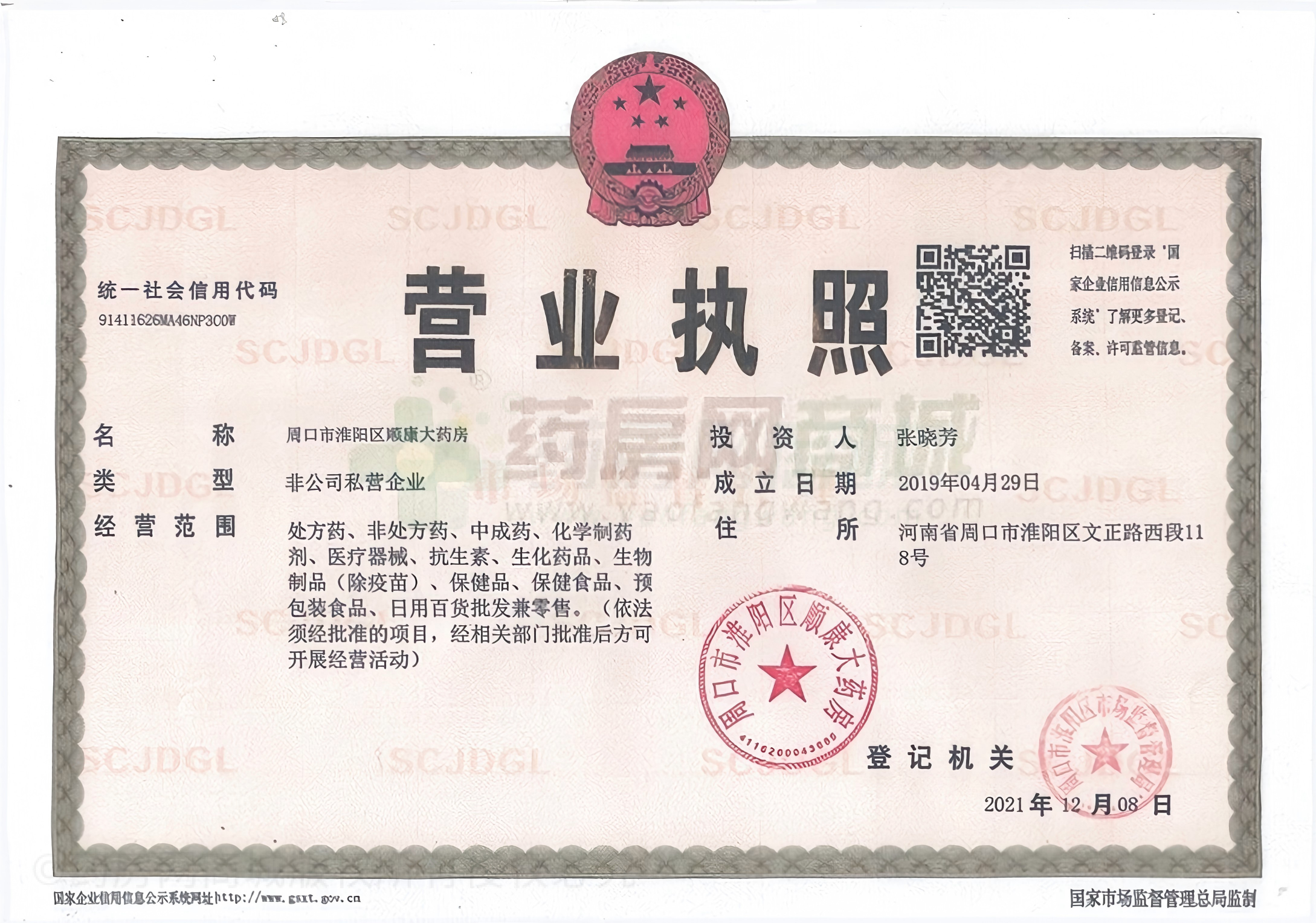 營業(yè)執(zhí)照