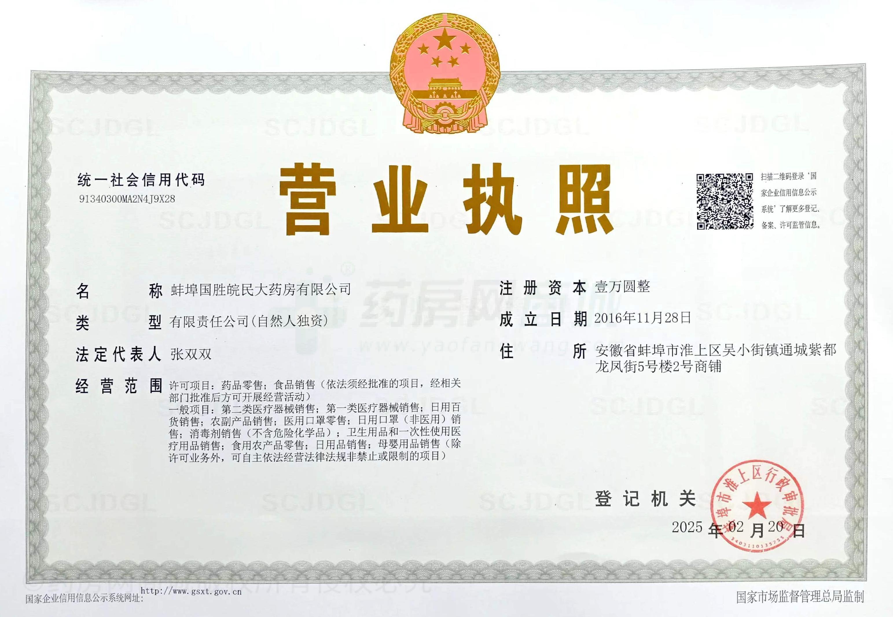 營(yíng)業(yè)執(zhí)照