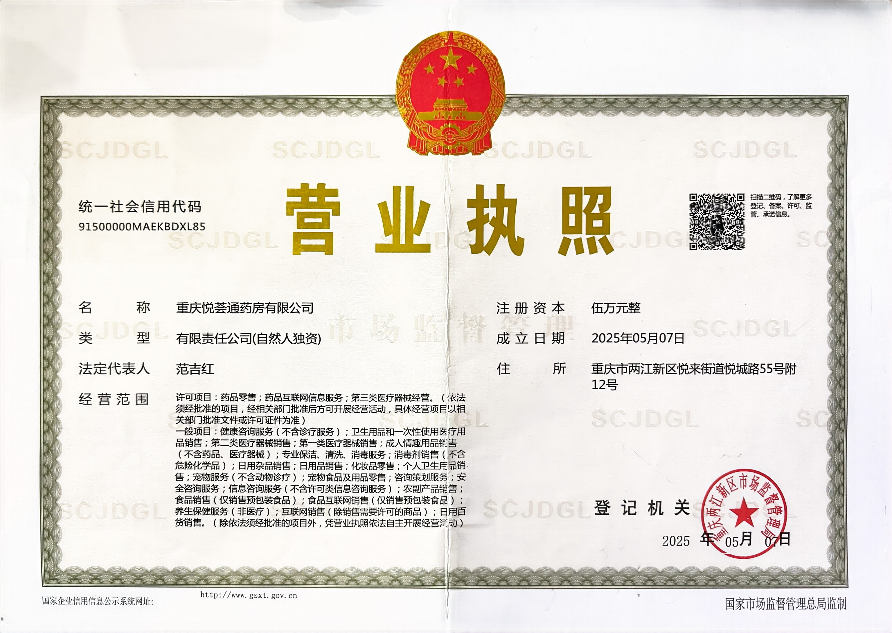 營業(yè)執(zhí)照