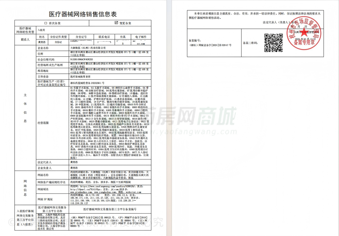 醫(yī)療器械網(wǎng)絡(luò)銷售備案證