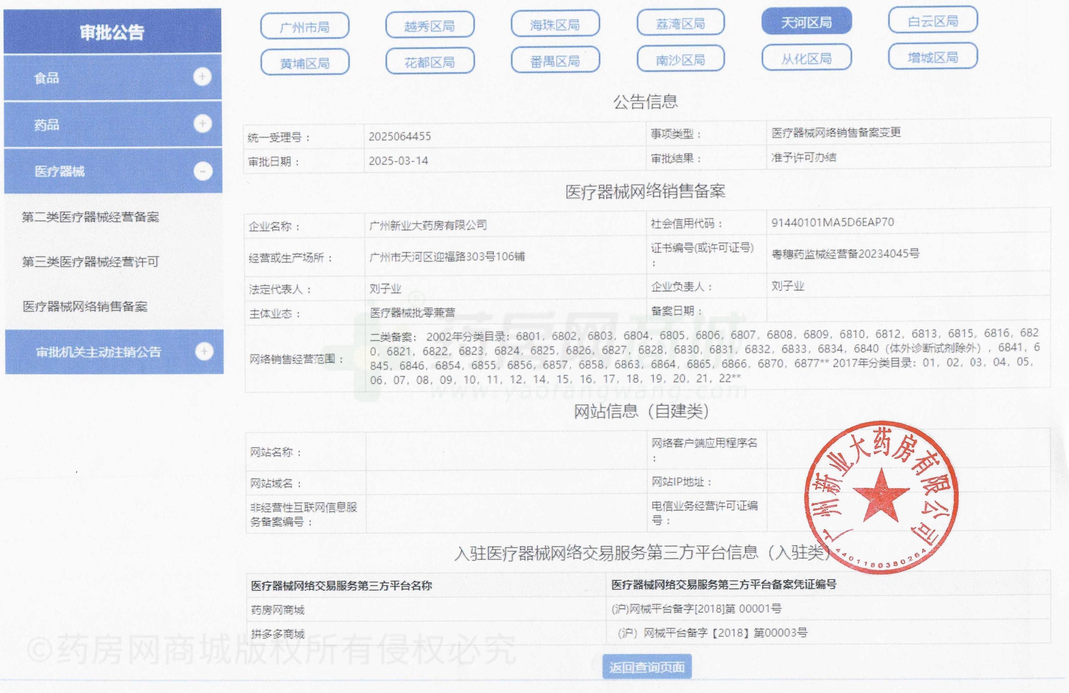 醫(yī)療器械網(wǎng)絡銷售備案證