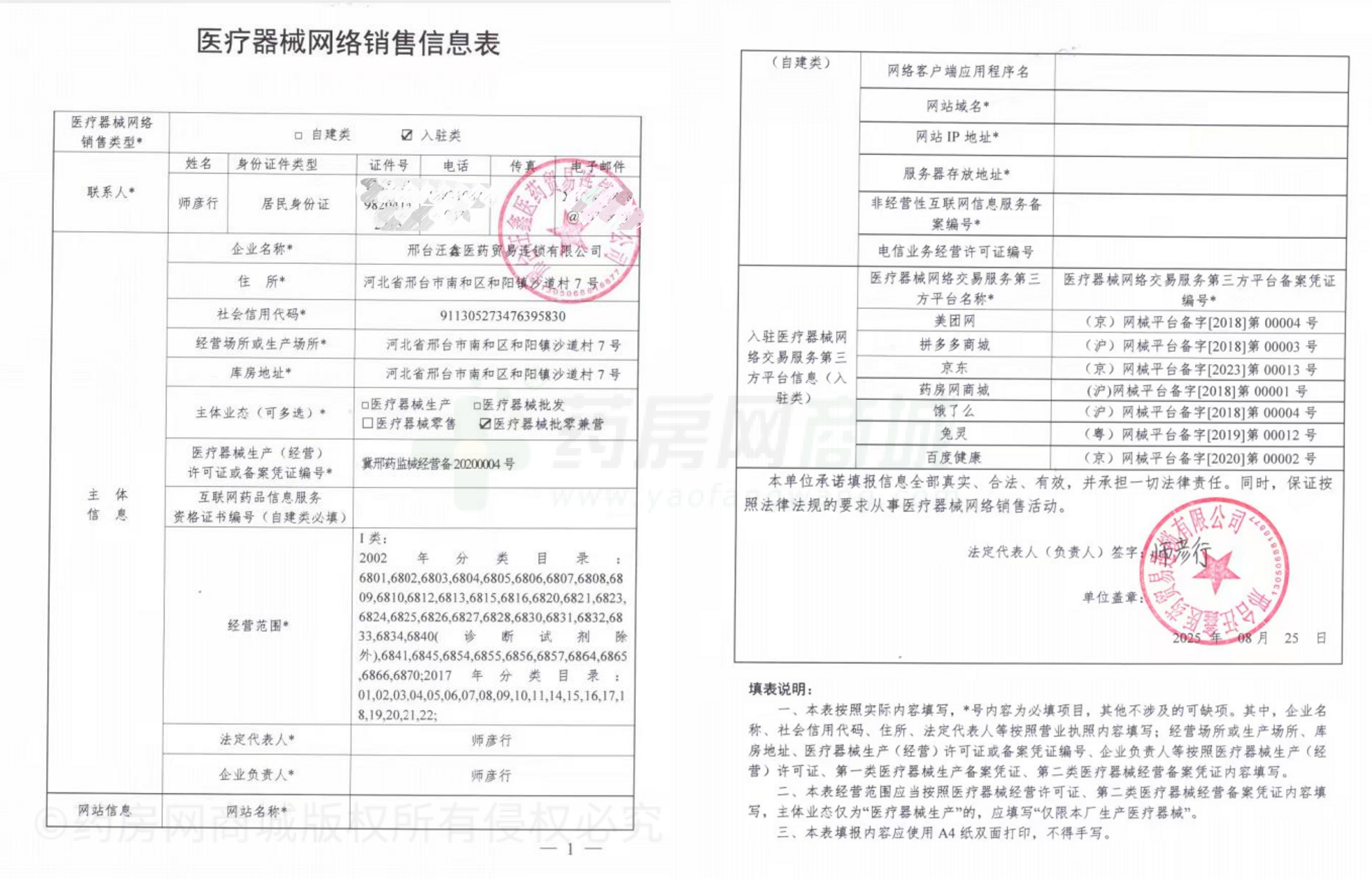 醫(yī)療器械網(wǎng)絡(luò)銷售備案證