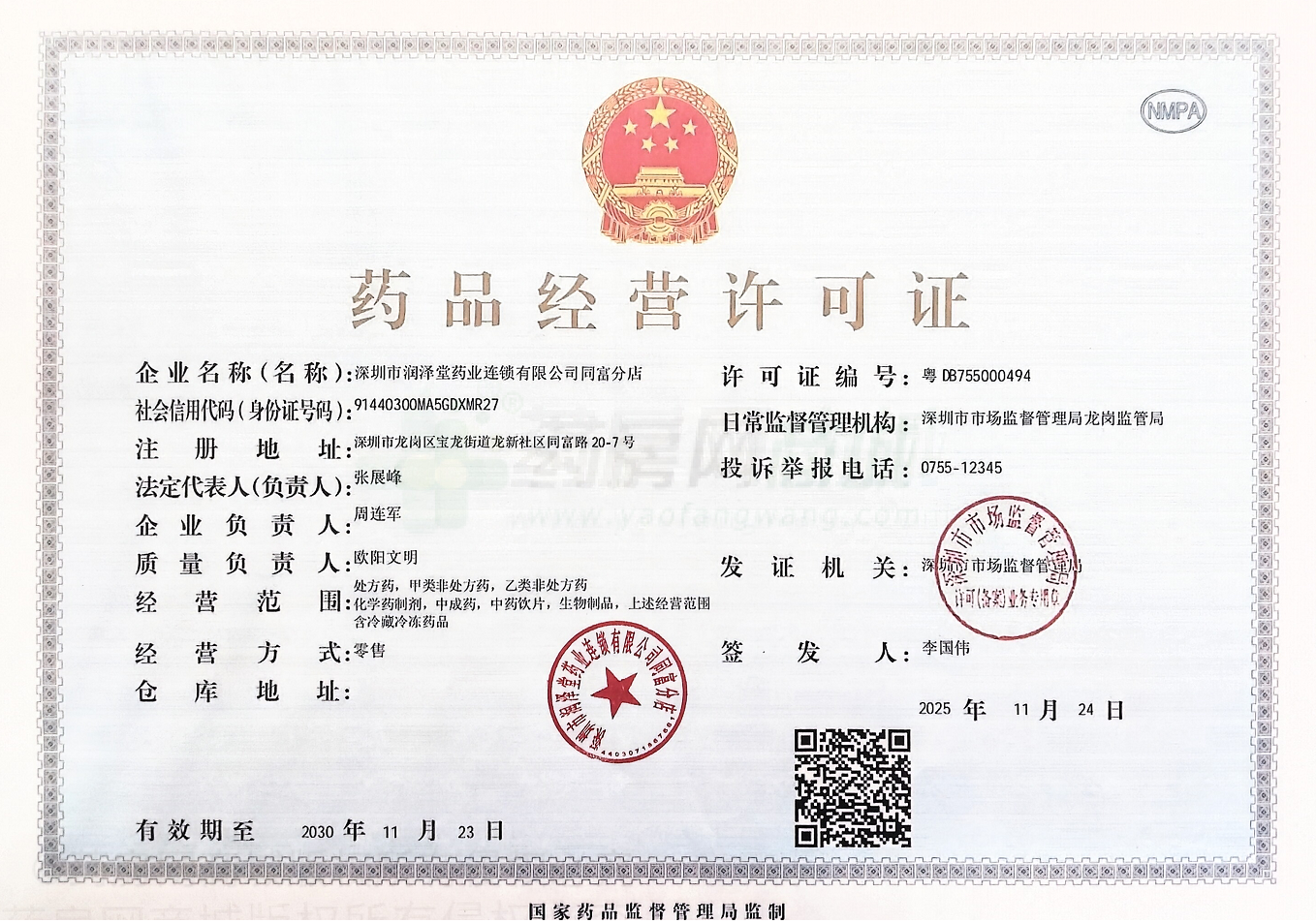 藥品經(jīng)營(yíng)許可證