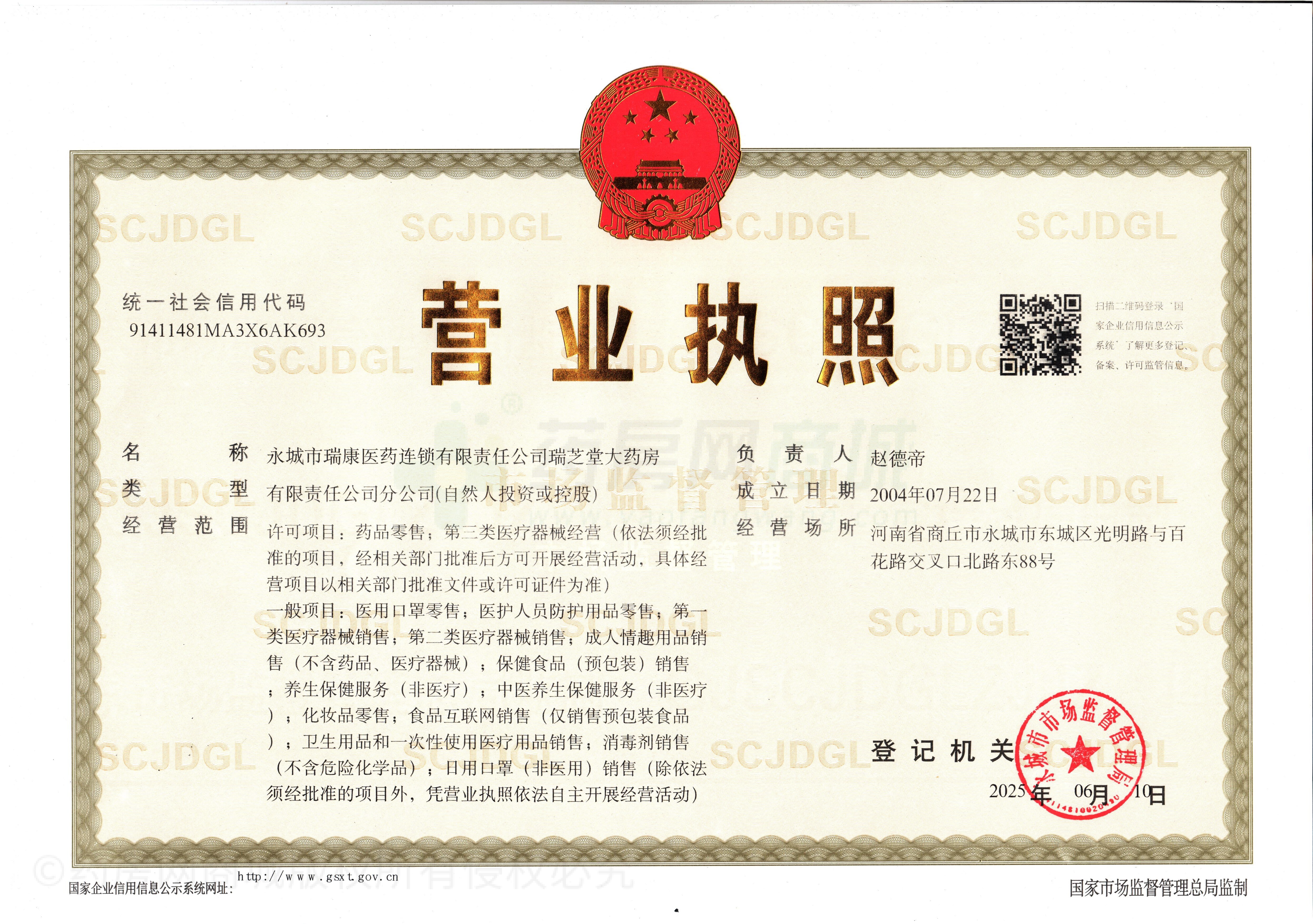 營(yíng)業(yè)執(zhí)照