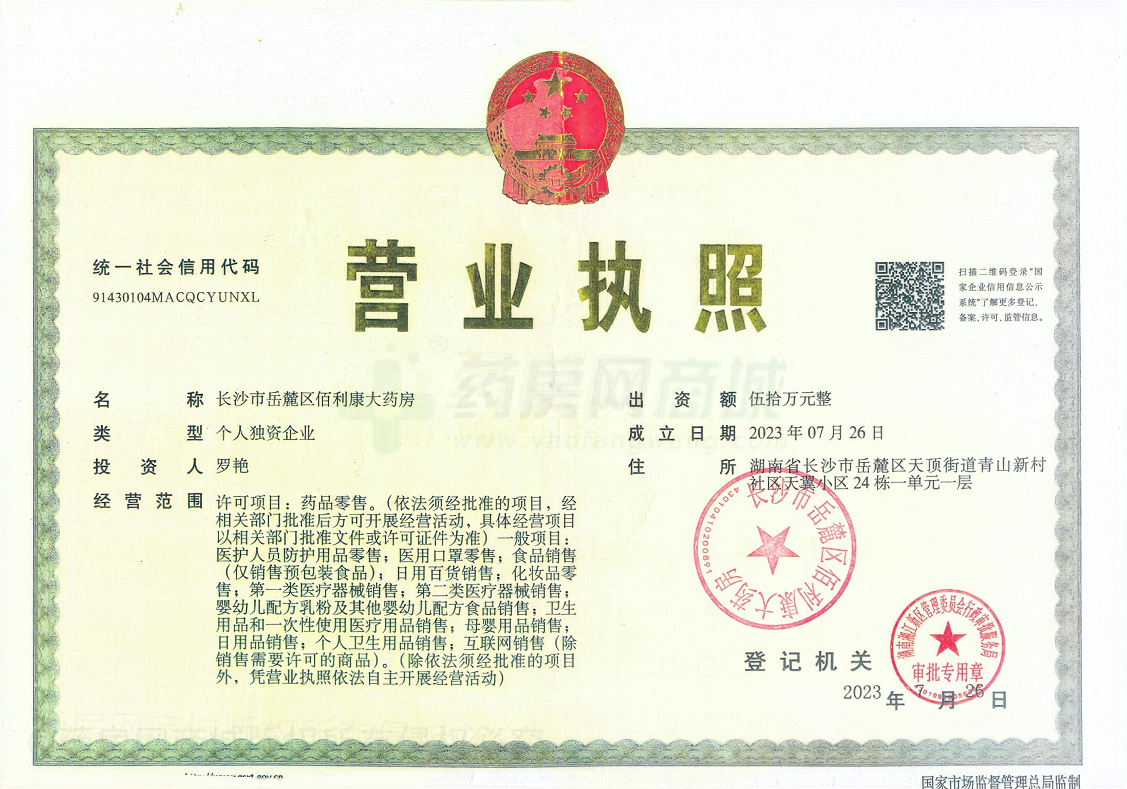 營業(yè)執(zhí)照