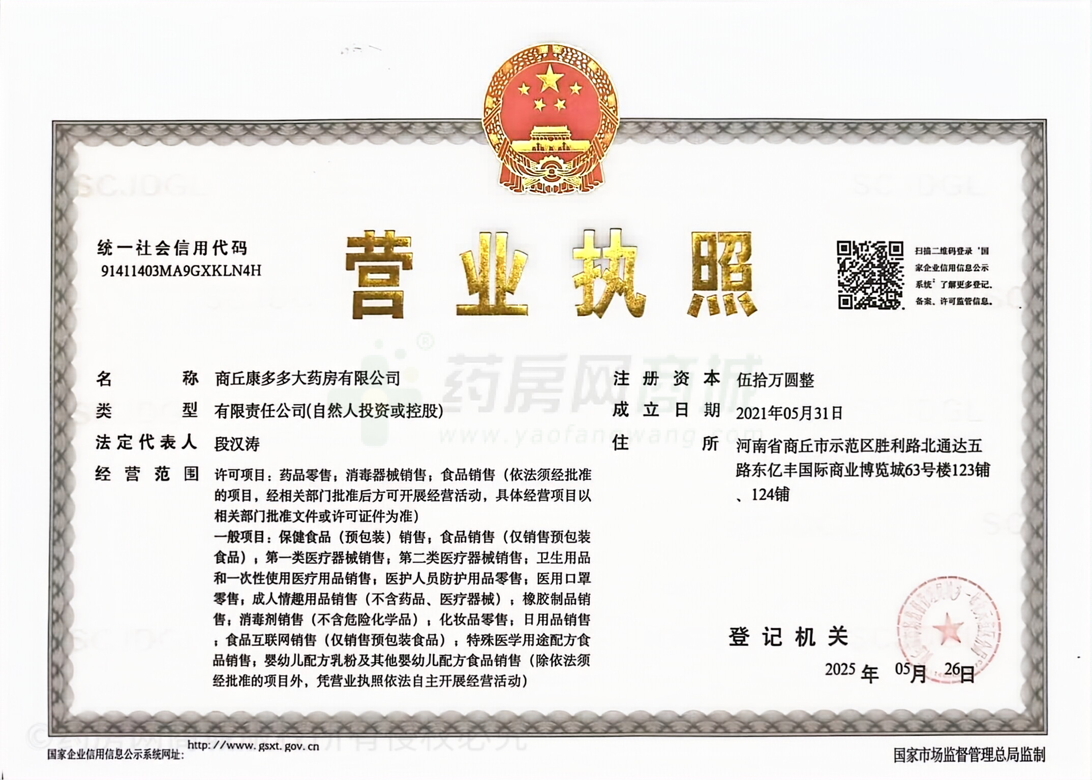 營業(yè)執(zhí)照