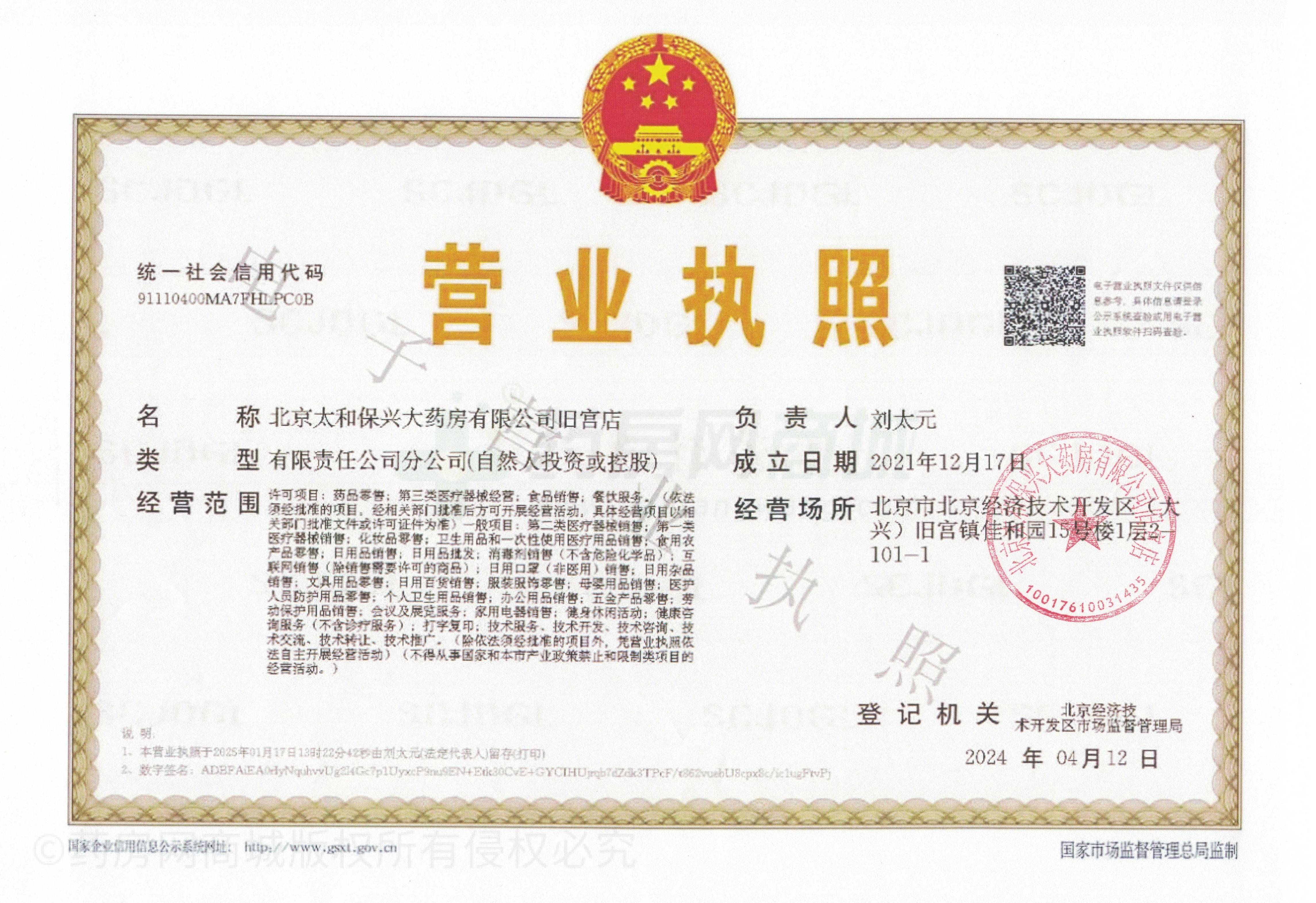 營業(yè)執(zhí)照