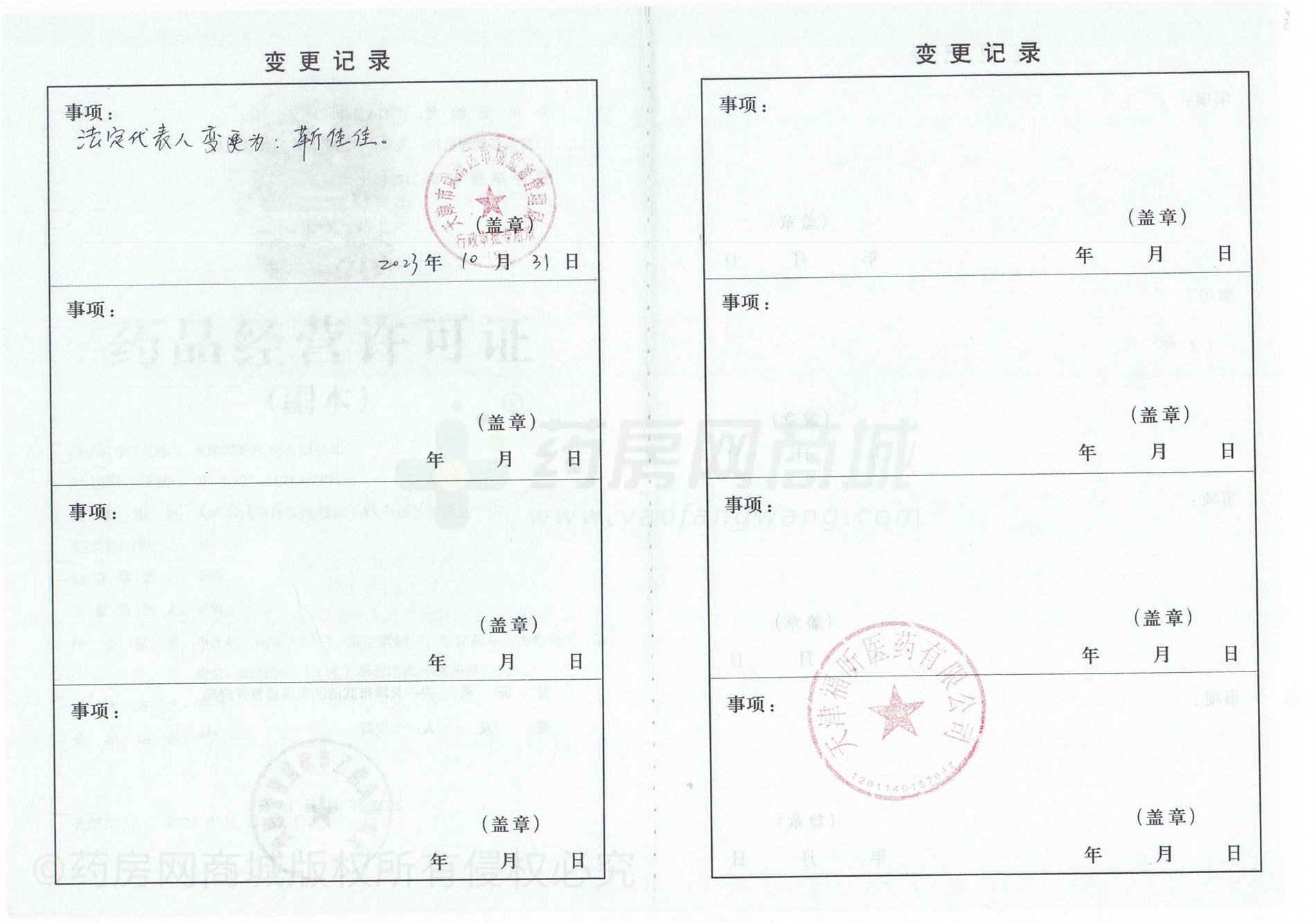 藥品經(jīng)營許可證