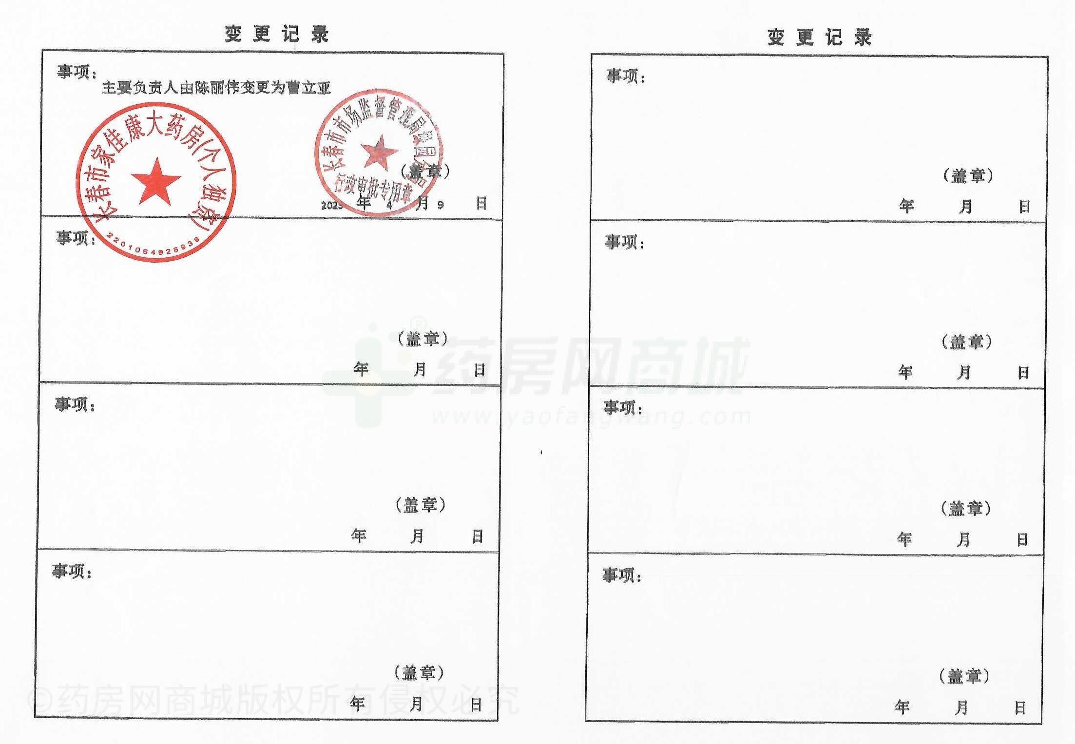 藥品經(jīng)營許可證