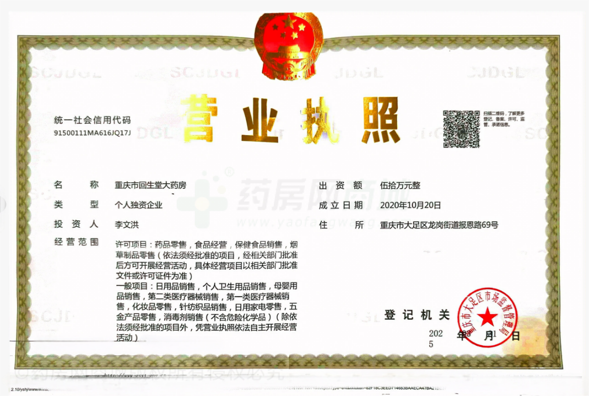 營(yíng)業(yè)執(zhí)照