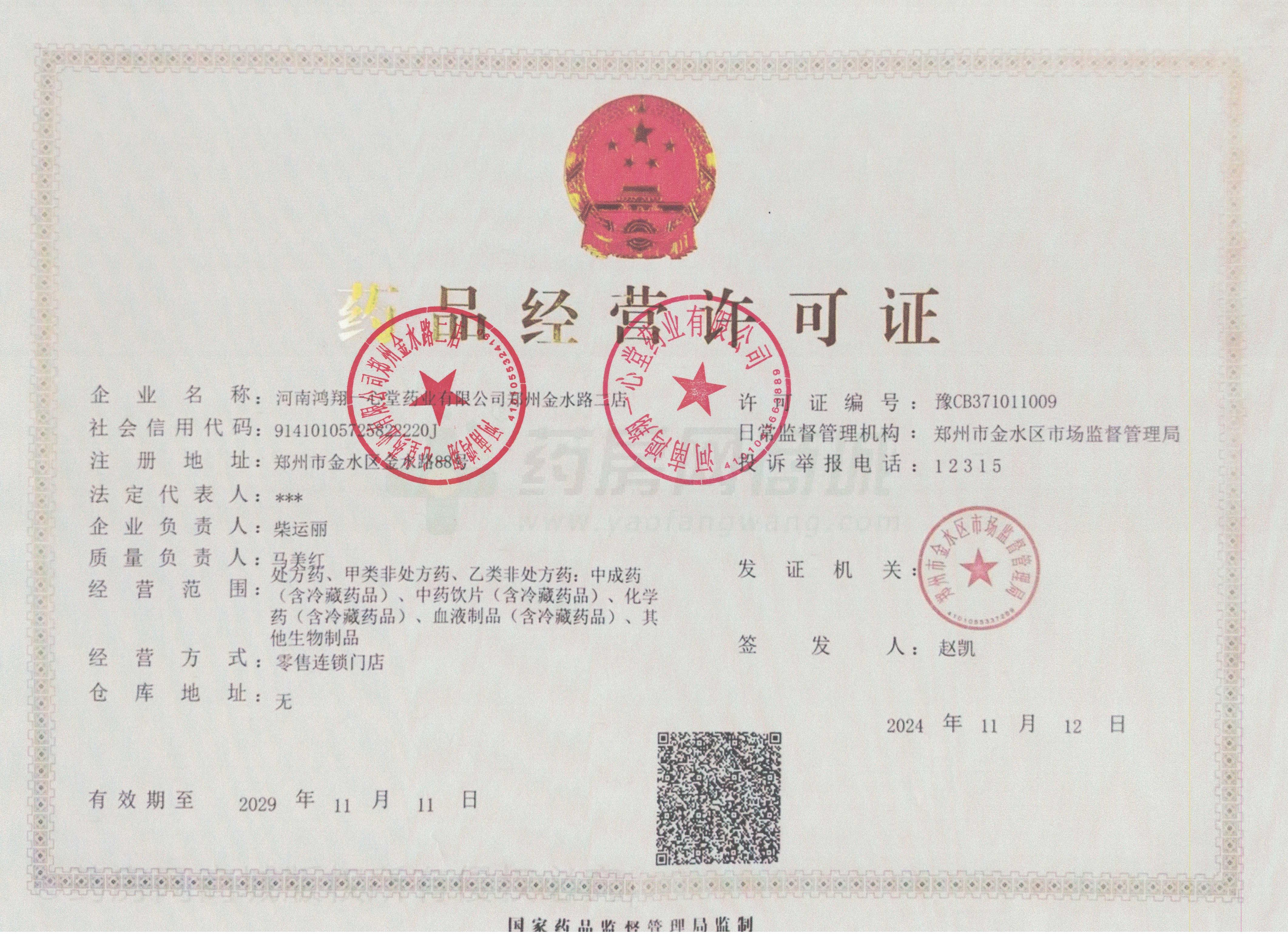 藥品經營許可證