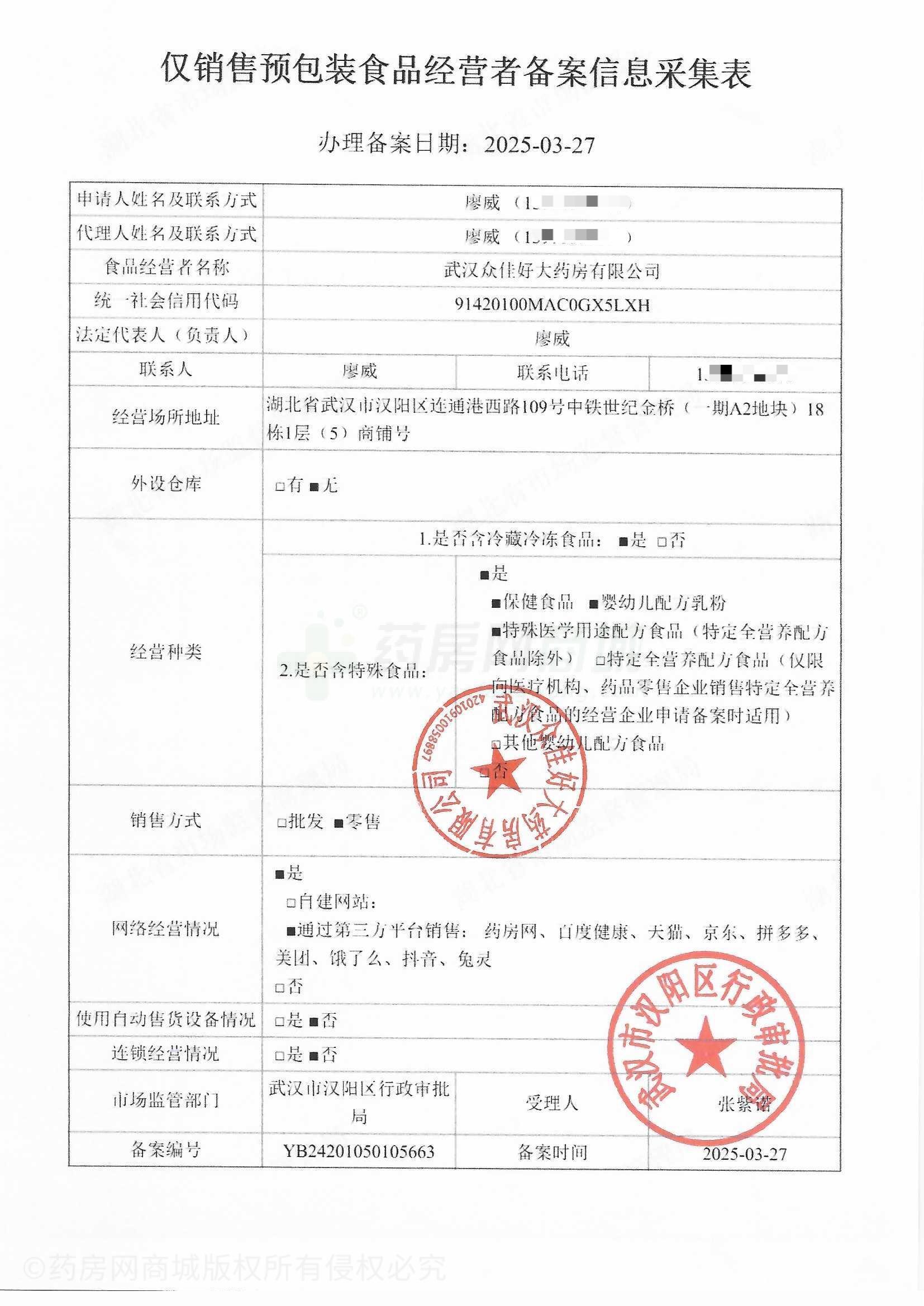 食品經(jīng)營許可證