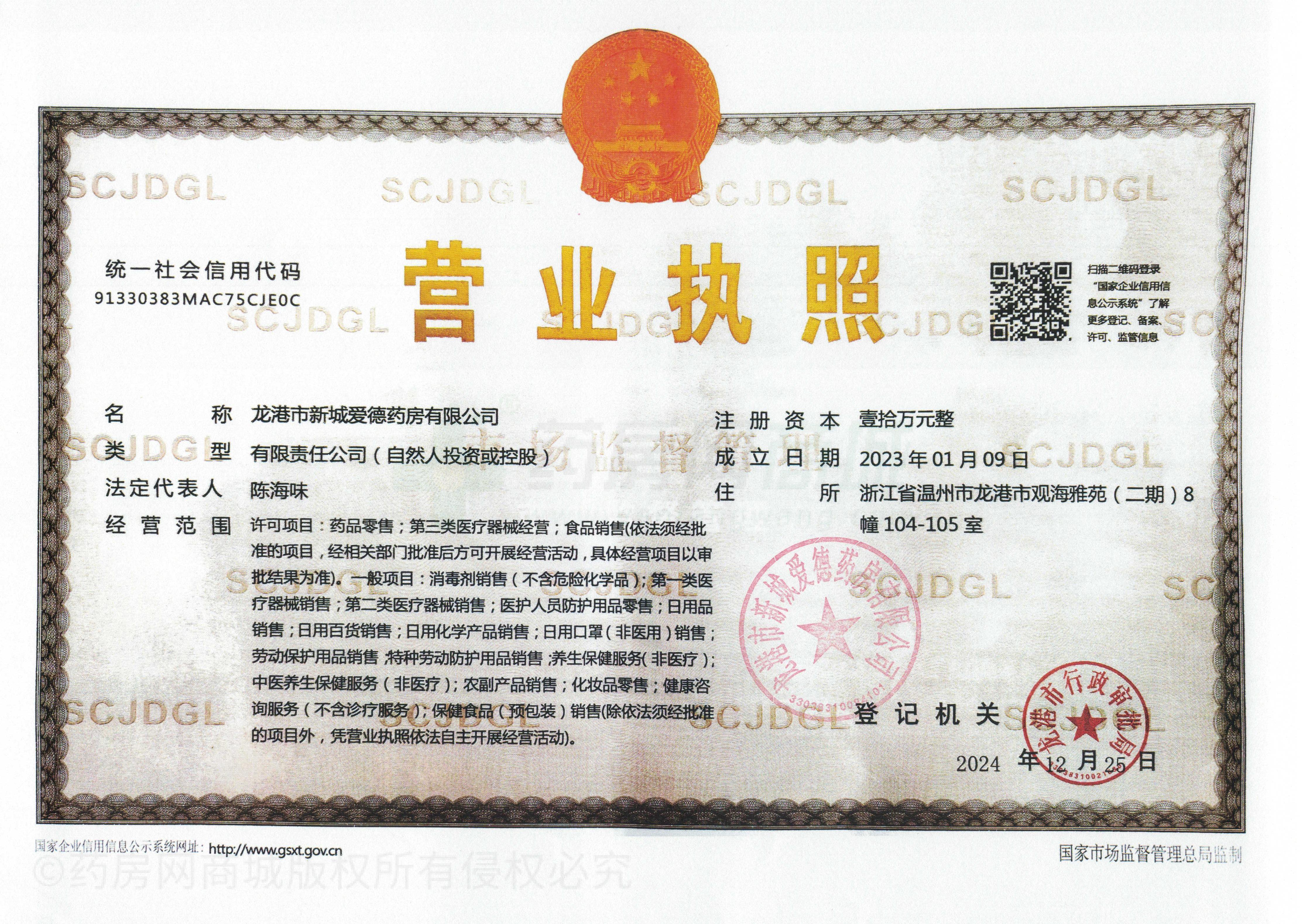 營(yíng)業(yè)執(zhí)照