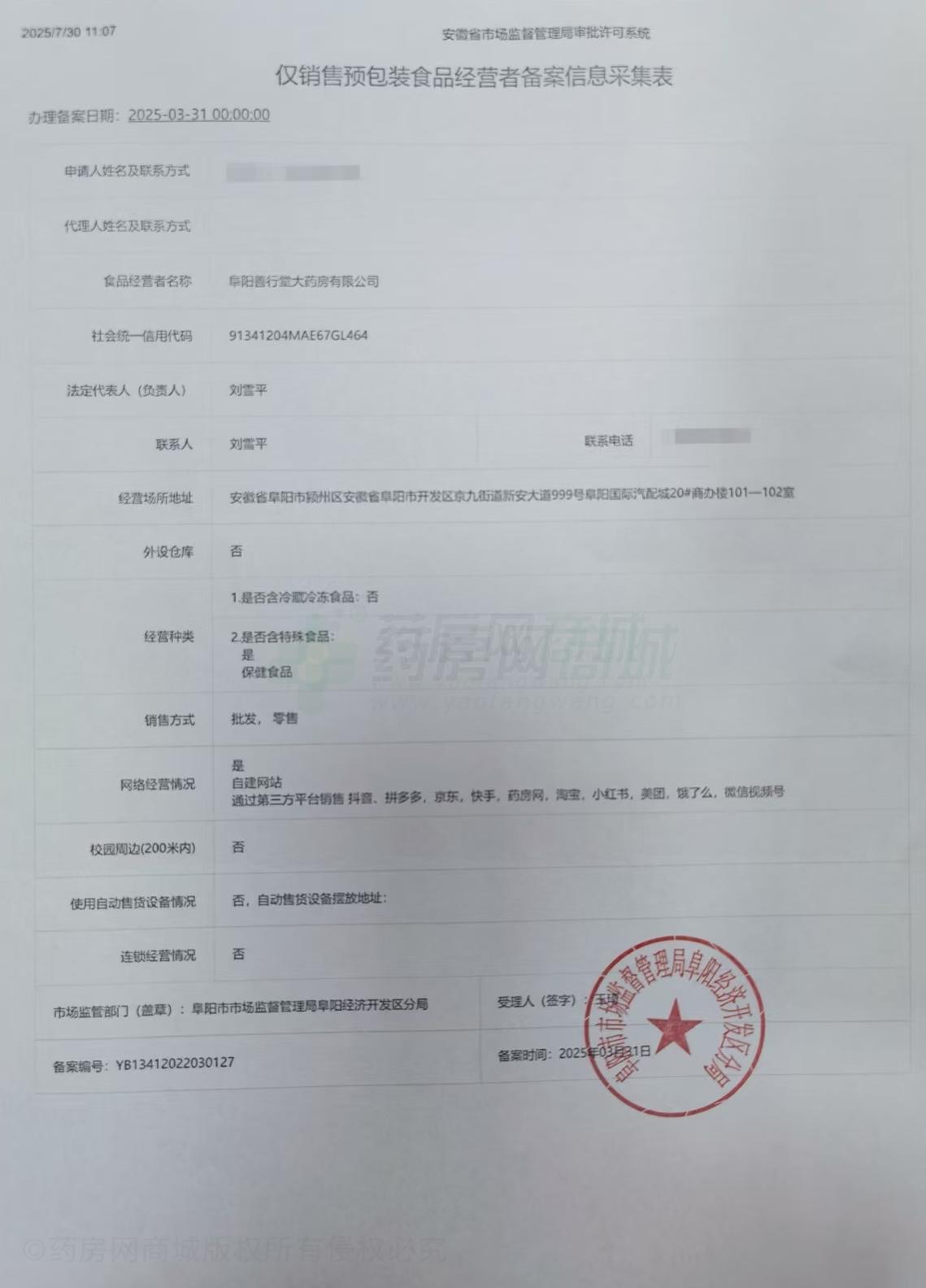 食品經(jīng)營(yíng)許可證