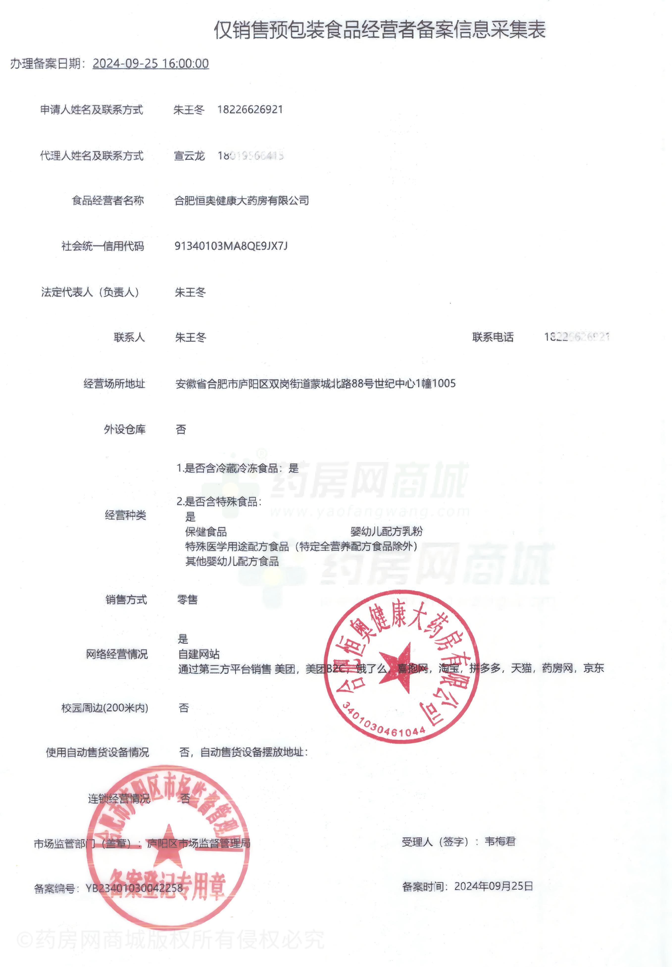 食品經(jīng)營許可證