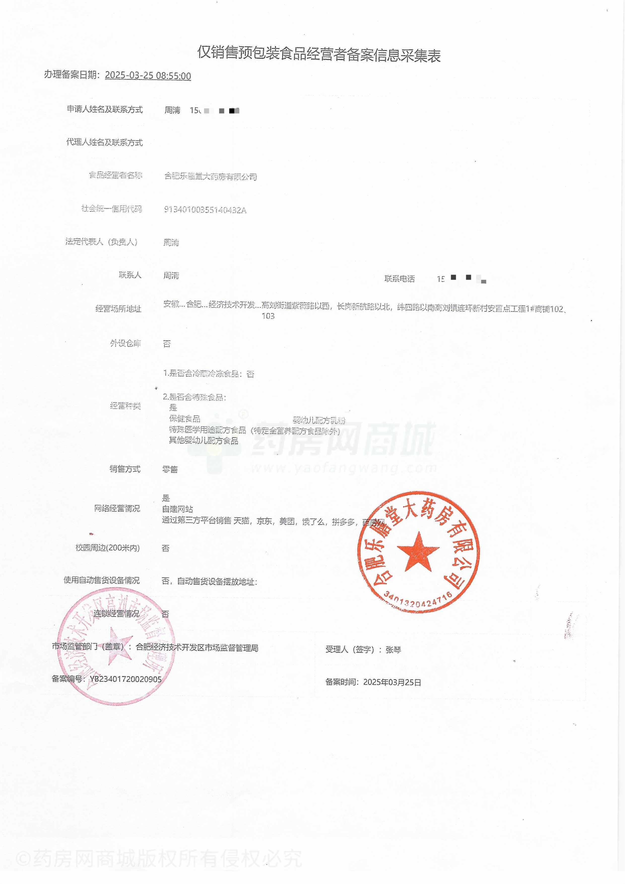 食品經(jīng)營(yíng)許可證