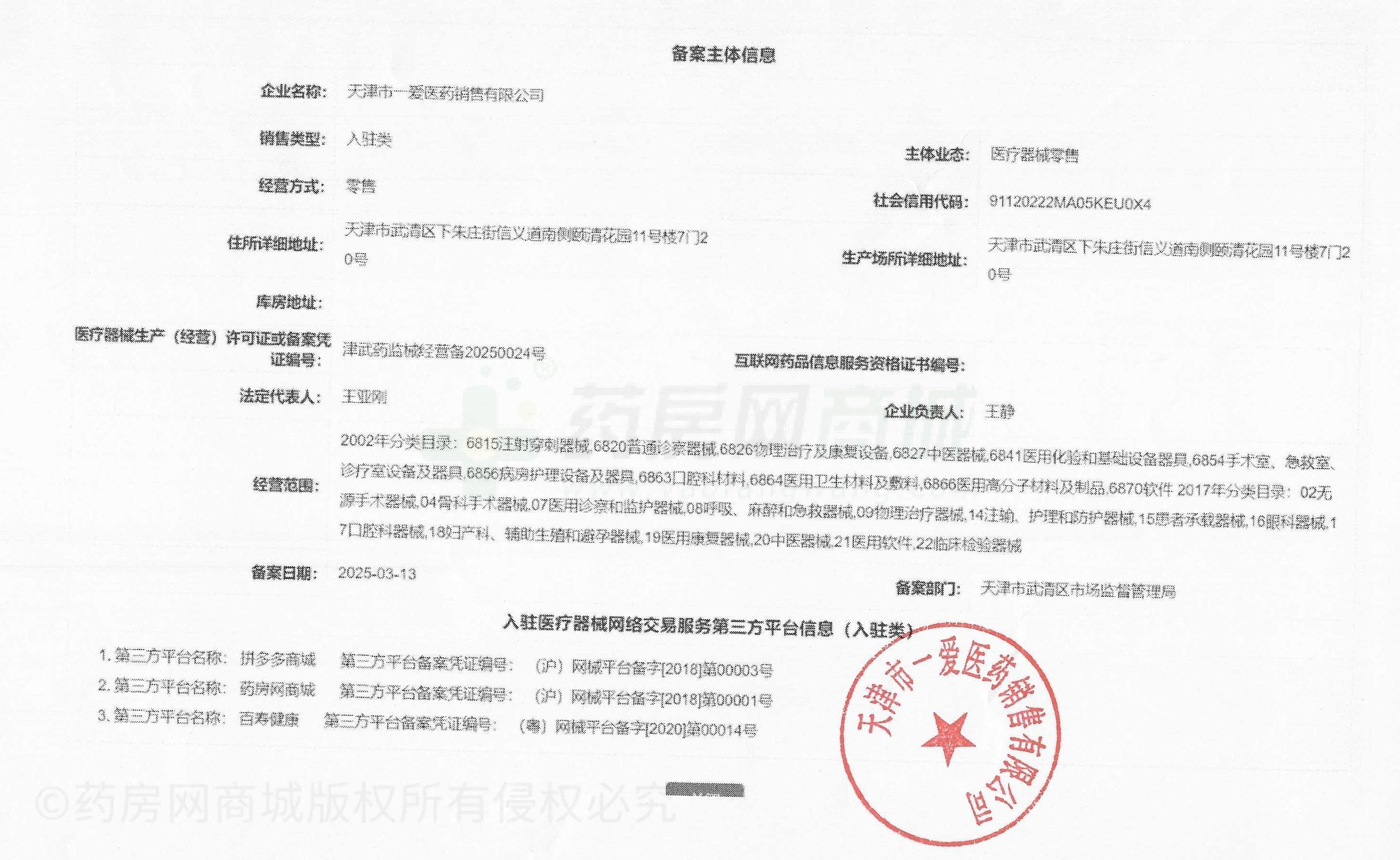 醫(yī)療器械網(wǎng)絡(luò)銷售備案證