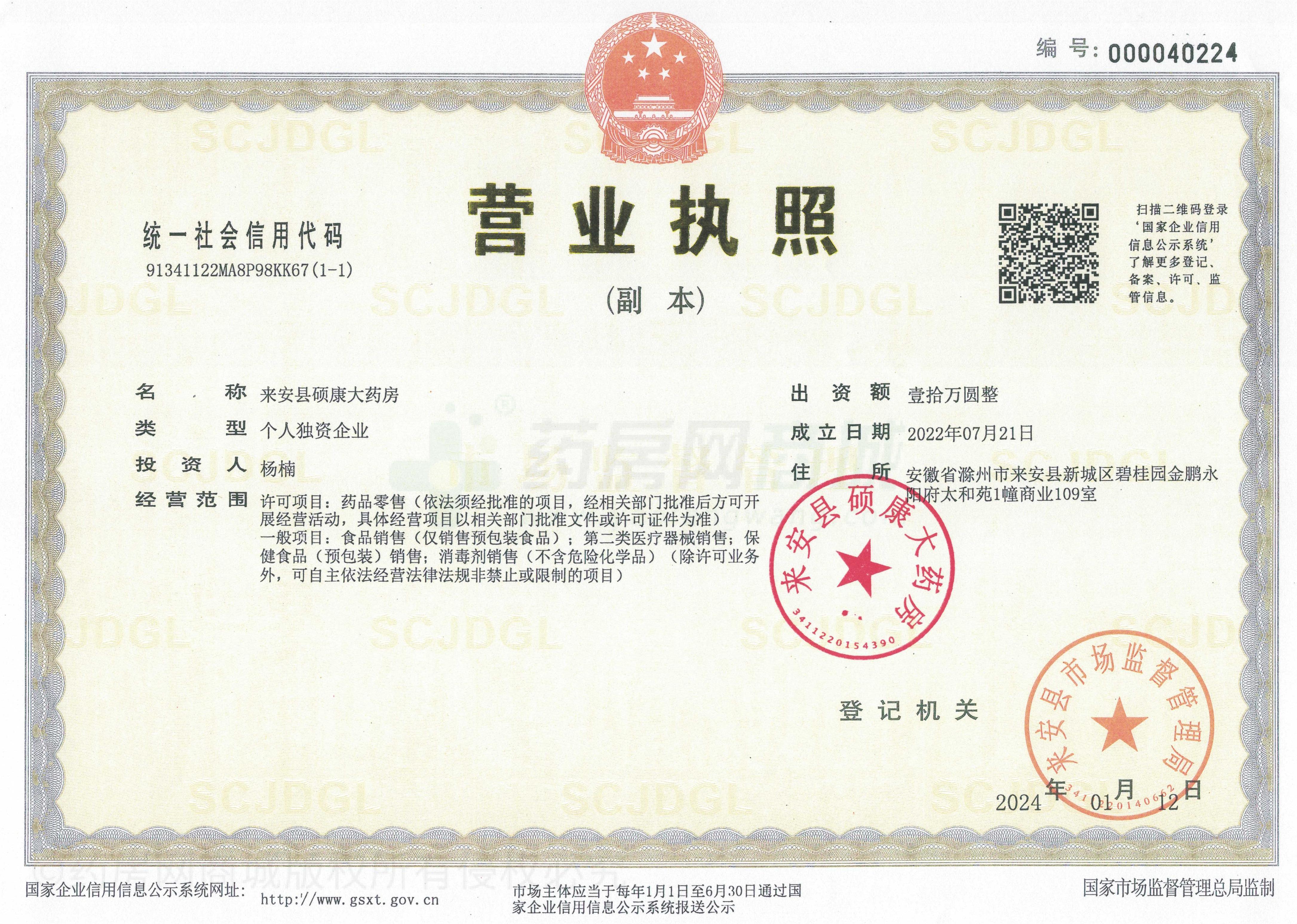 營業(yè)執(zhí)照