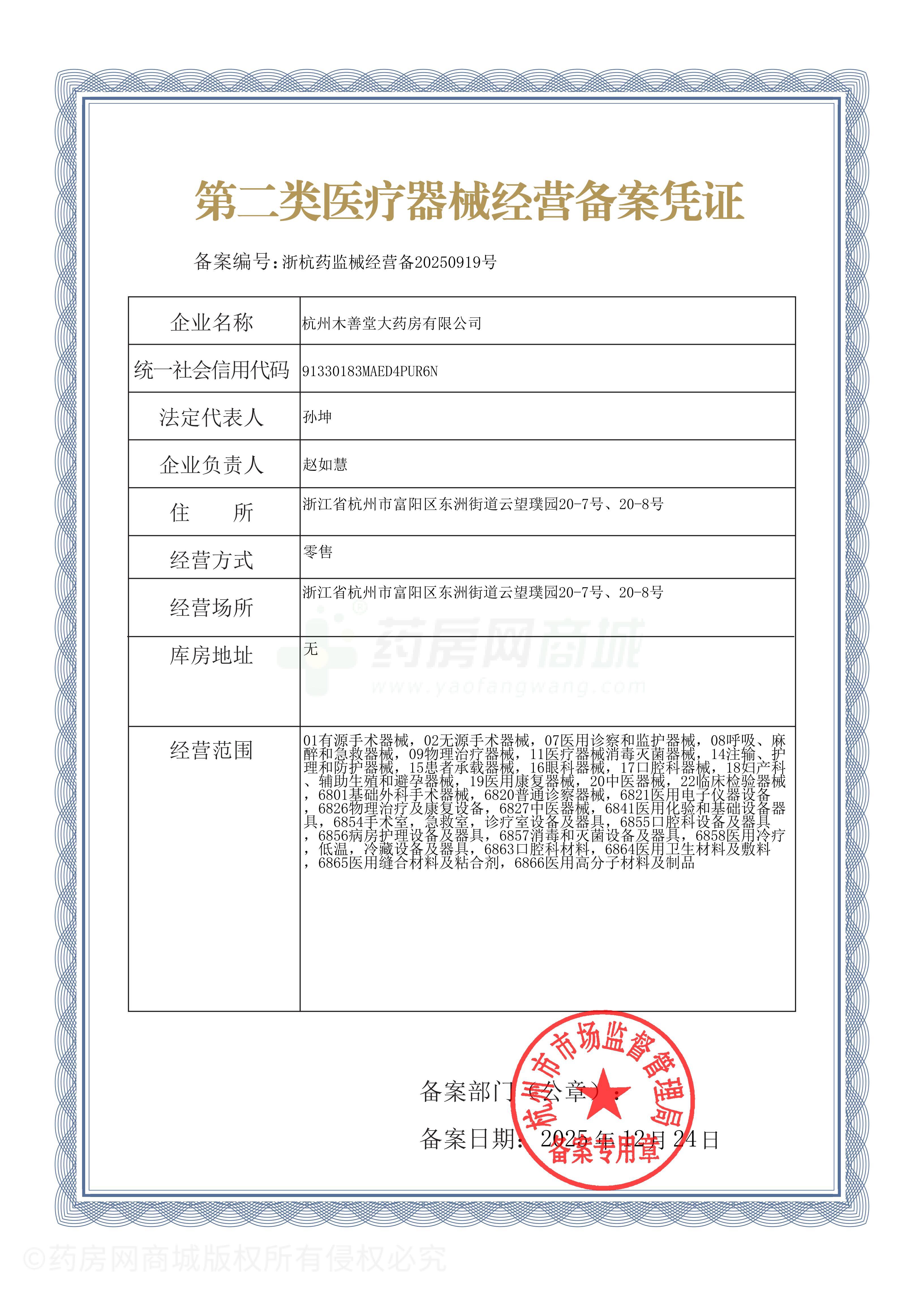 第二類醫(yī)療器械經(jīng)營(yíng)備案憑證