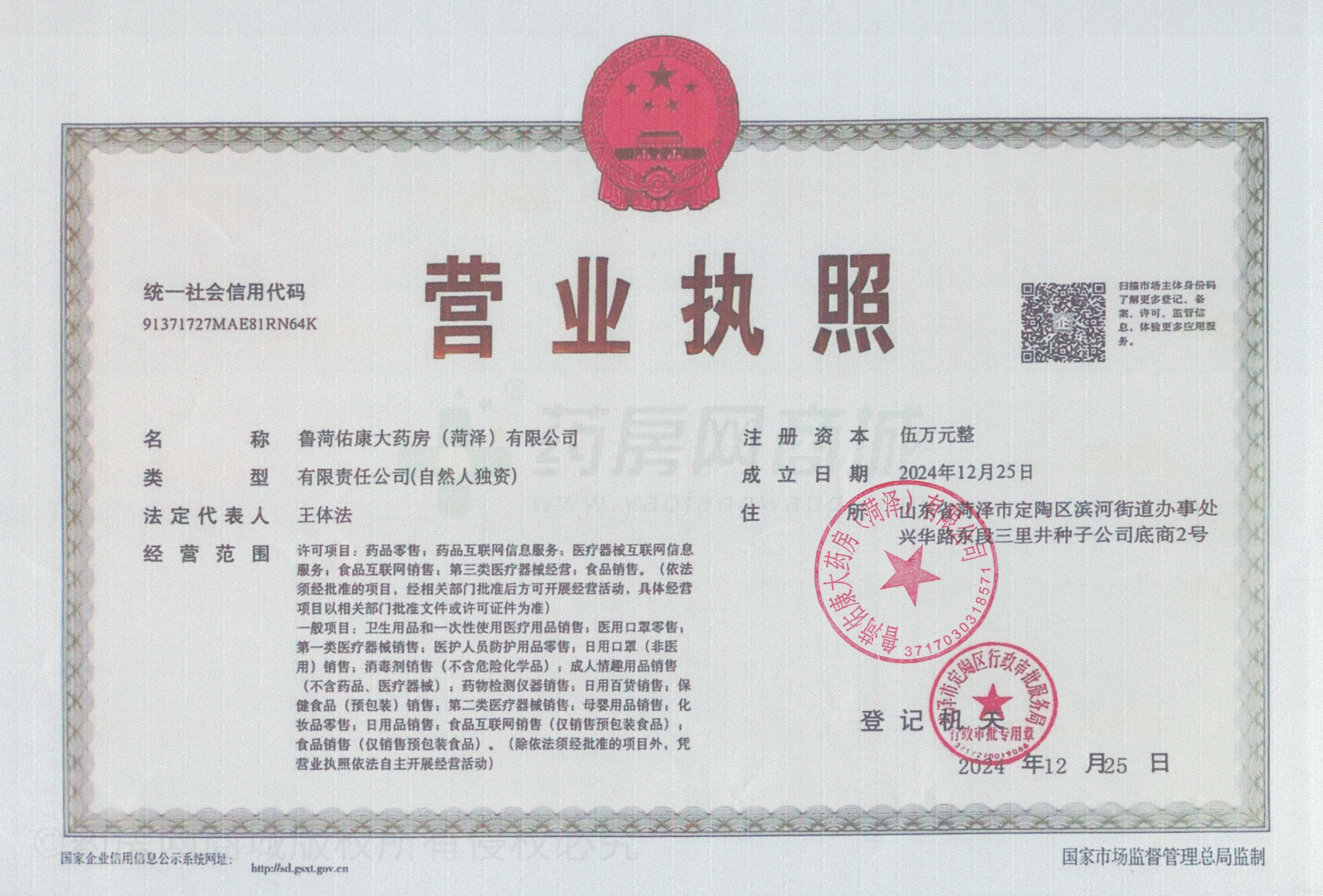 營業(yè)執(zhí)照