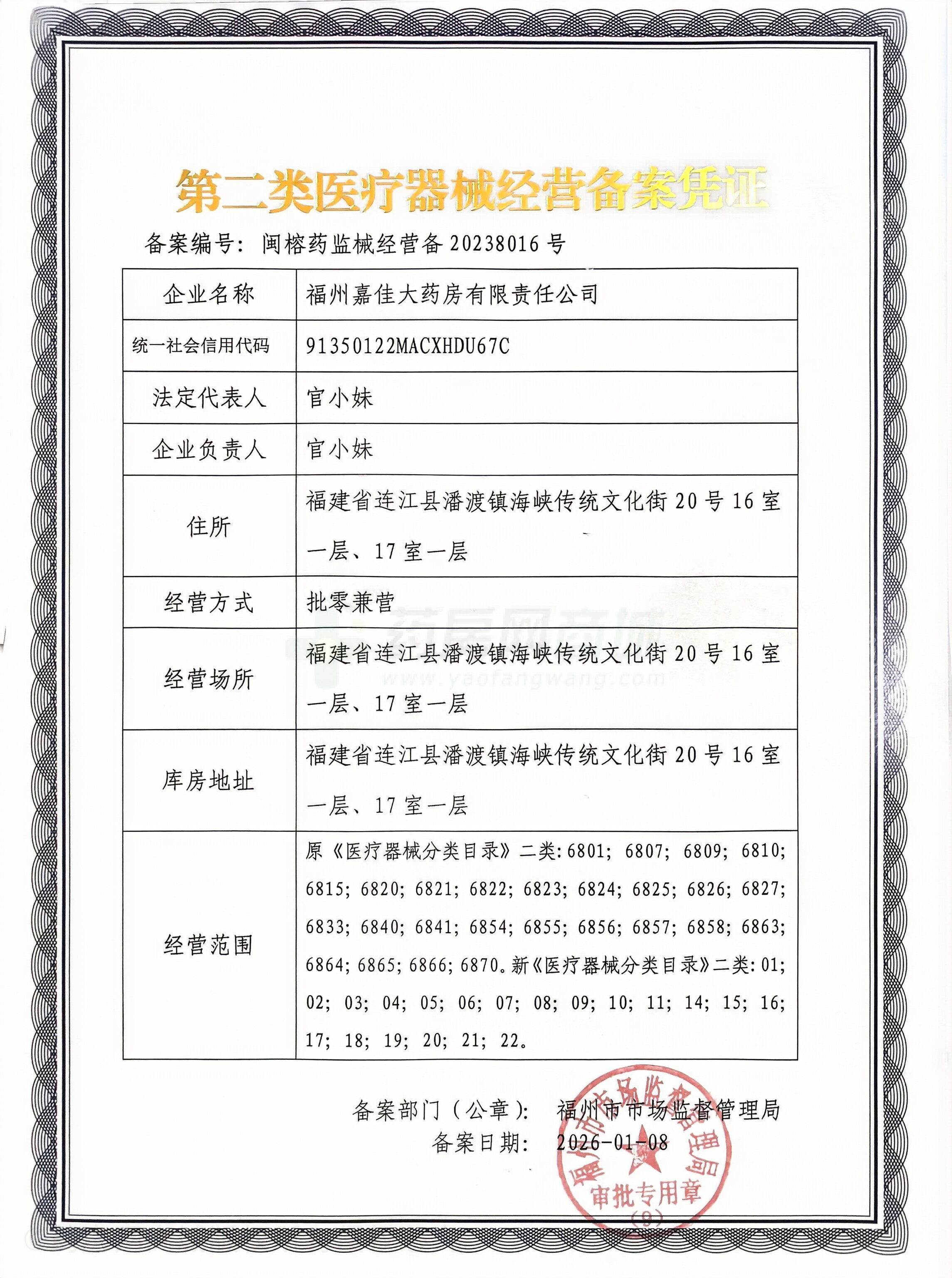 第二類醫(yī)療器械經(jīng)營備案憑證